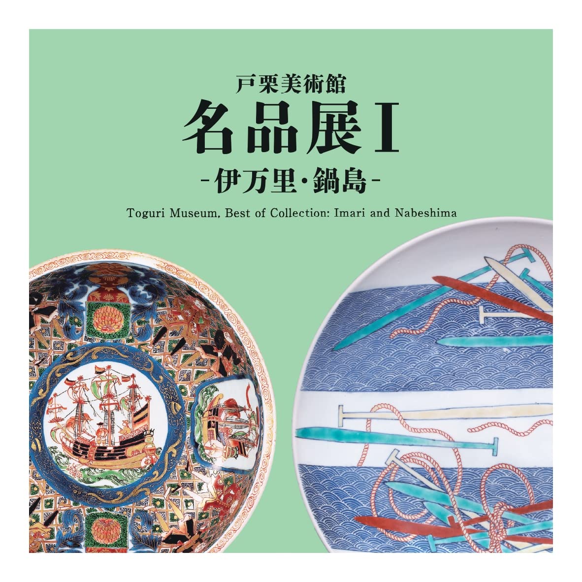 Toguri Museum Best of Collection Imari and Nabeshima (Japanese Edition) baixar livro de graça