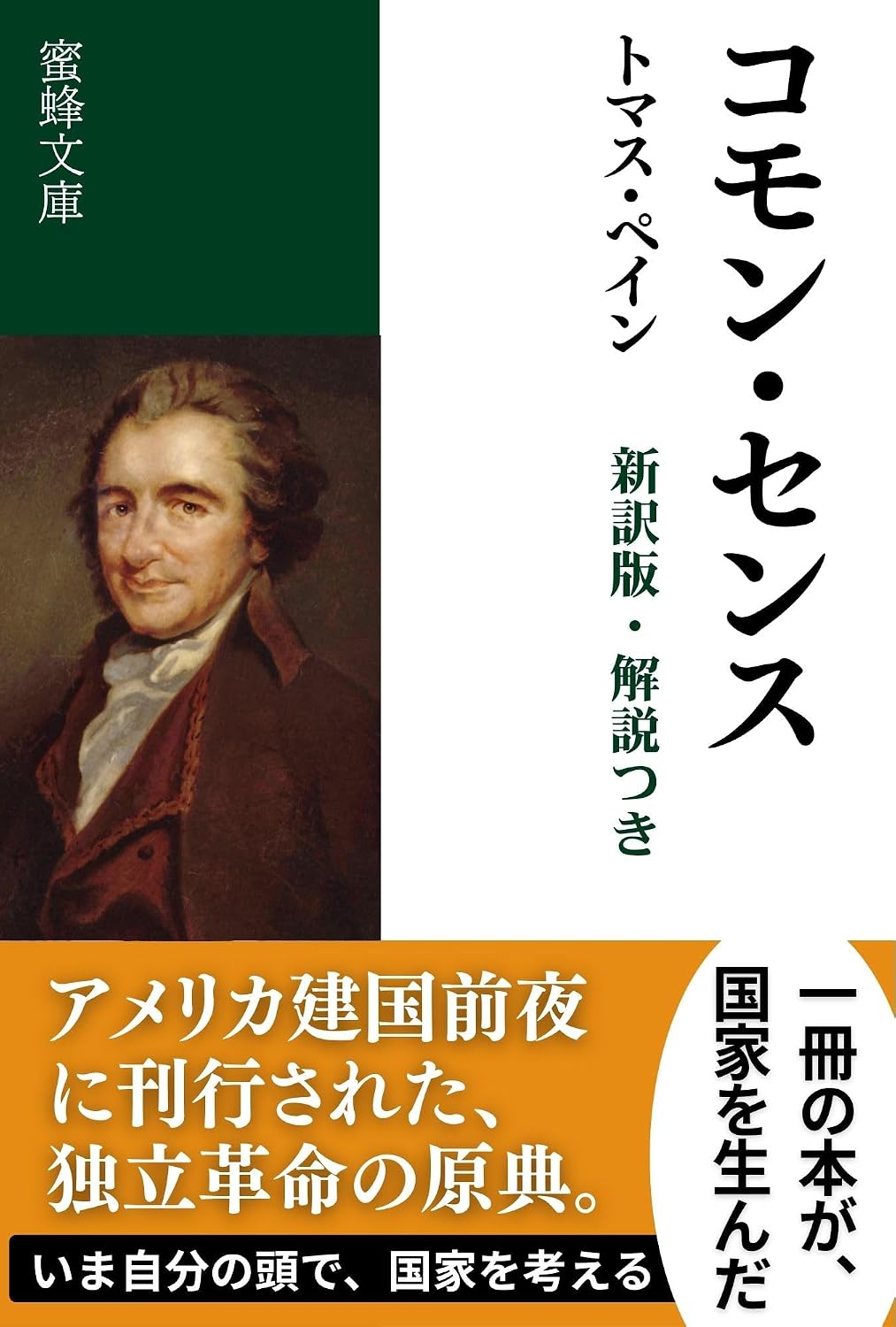 capítulo por capítulo baixar Common Sense: Gendaigoyakuban Kaisetsutsuki (Mitsubachi Bunko) (Japanese Edition)