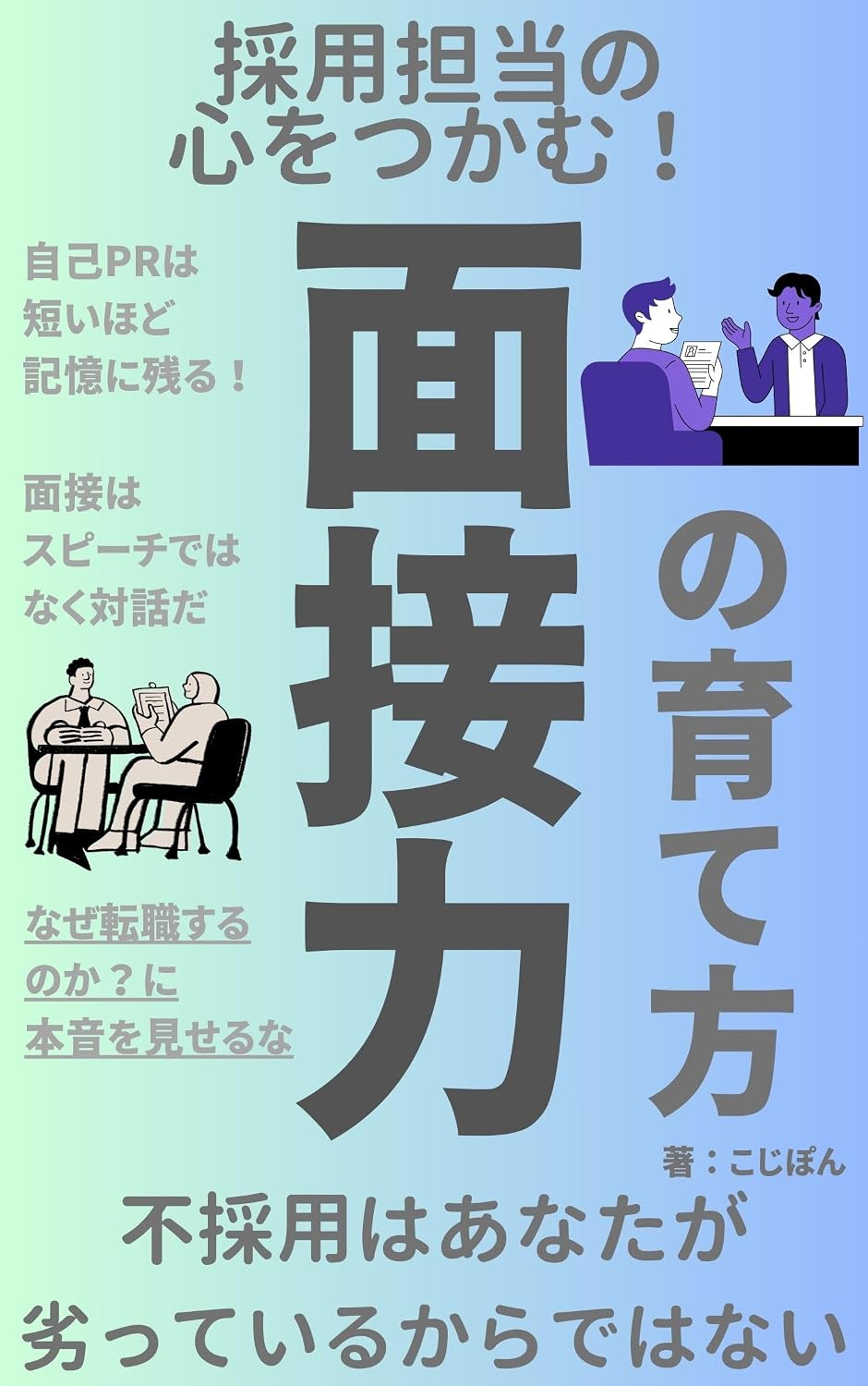 Winning the Hearts and Minds of Hiring Managers How to Develop Interview Skills method of bringing up (Japanese Edition) baixar livro de graça