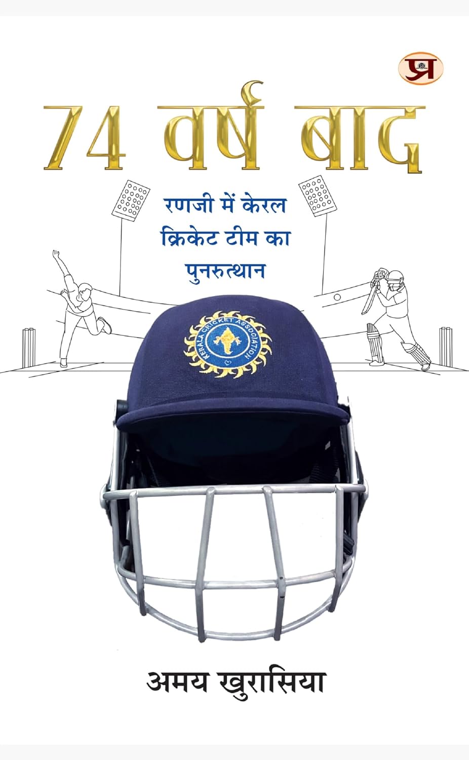 74 Varsh Baad… | Resurgence of Kerala Cricket in Ranji Trophy (Hindi Edition)
