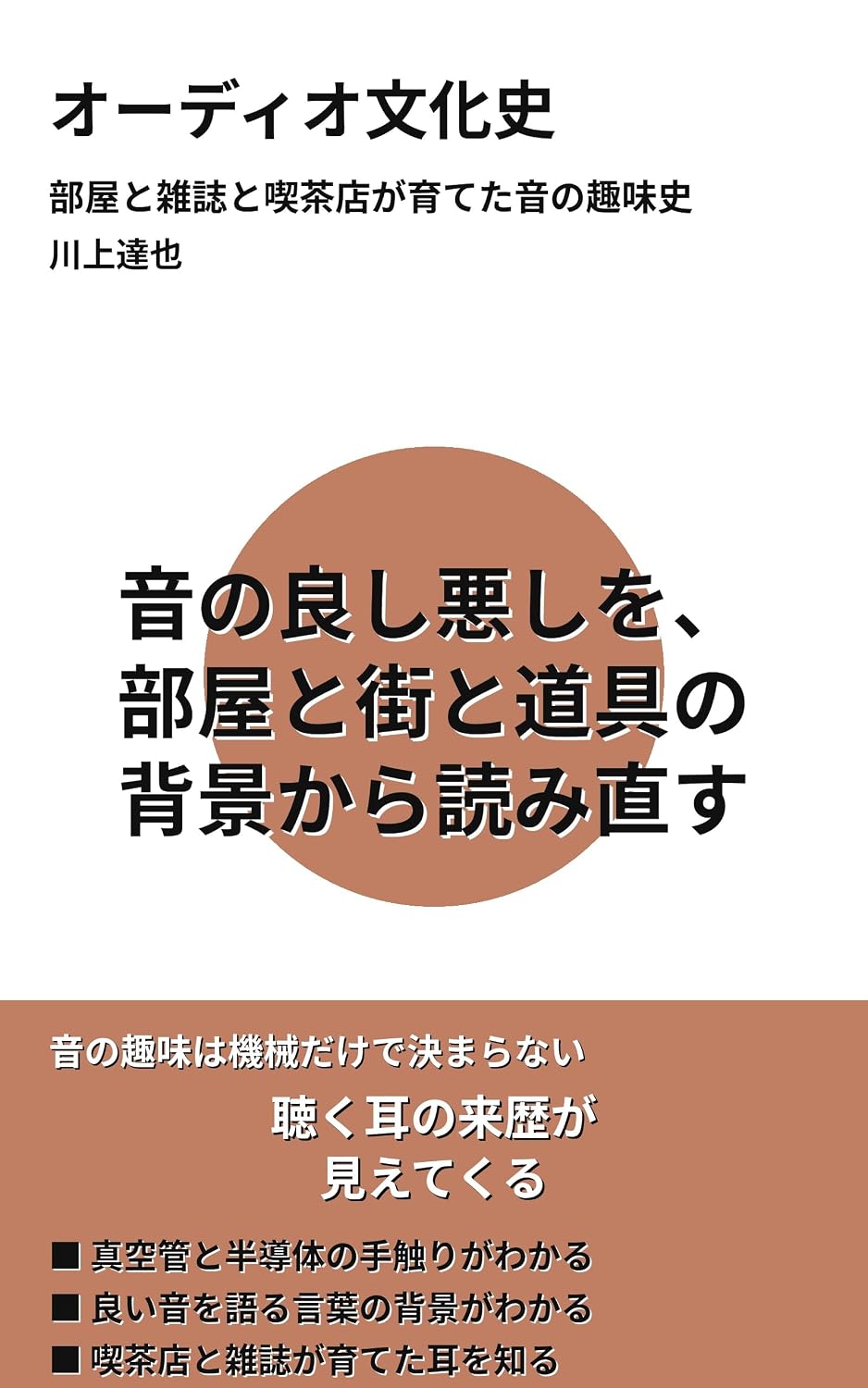 Audio Bunkashi: Heya to Zasshi to Kissaten ga Sodateta Oto no Shumishi Kyoyo o Hiraku Chiisana Bunkashi (Japanese Edition) baixar livro de graça