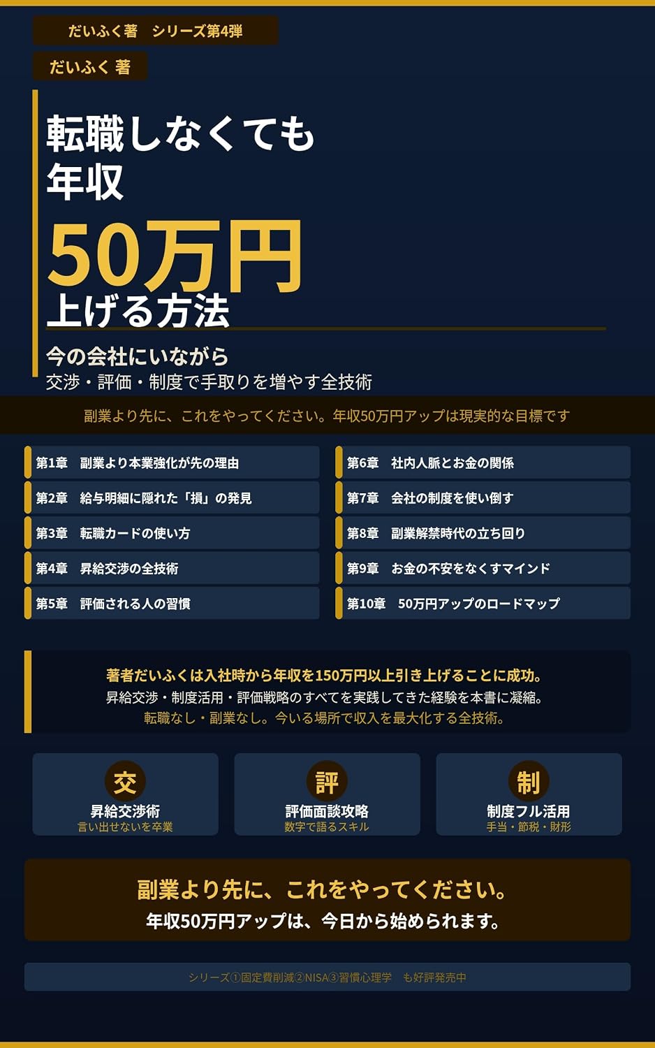 Tenshoku Shinakutemo Nenshu 50ManEn Ageru Hoho: Ima no Kaisha ni Inagara Kosho Hyoka Seido de Tedori wo Fuyasu Zen Gijutsu (Japanese Edition) baixar o livro de graça