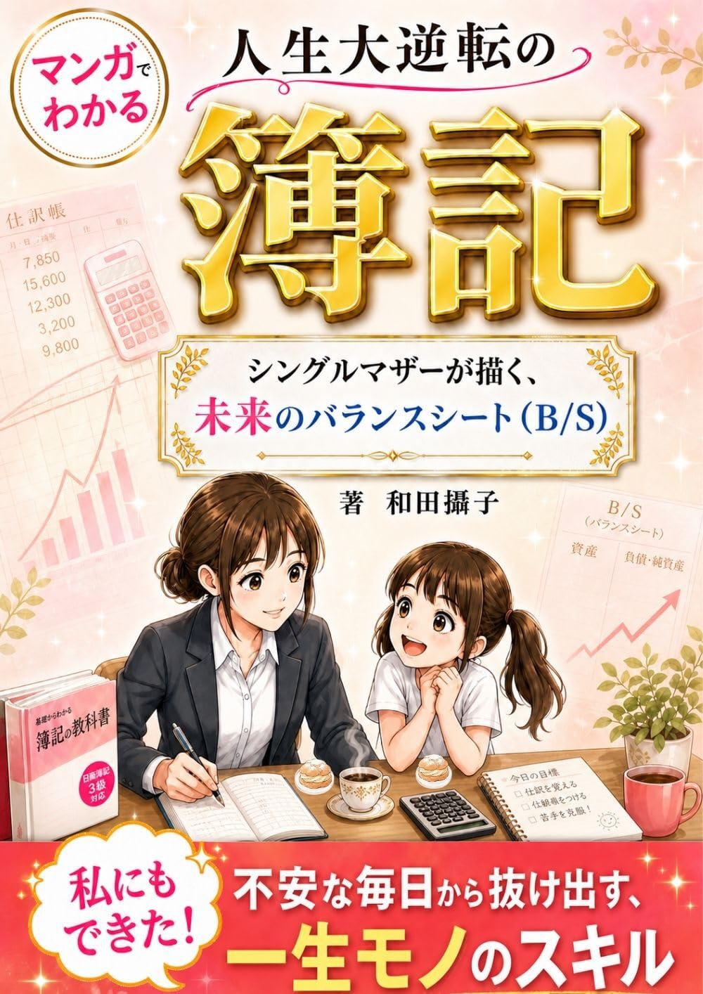 zinnseidaigyakutennnoboki: sinnfurumaza-gaegaku mirainobarannsusiito (Japanese Edition)
