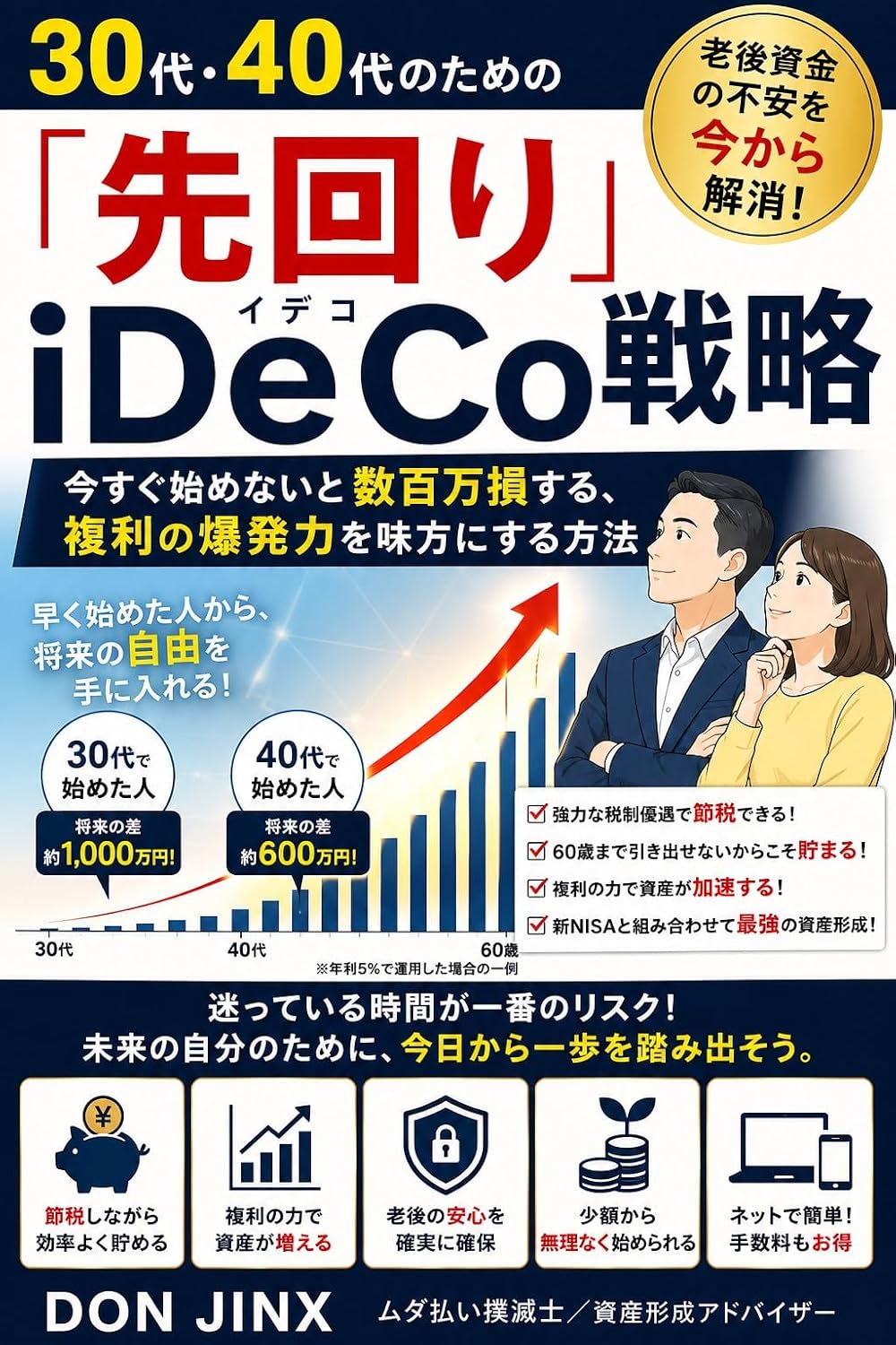 A Proactive iDeCo Strategy for People in Their 30s and 40s: How to Harness the Explosive Power of Compound Interest or Lose Millions If You Dont Start Now (JINX) (Japanese Edition) baixar livro de graça