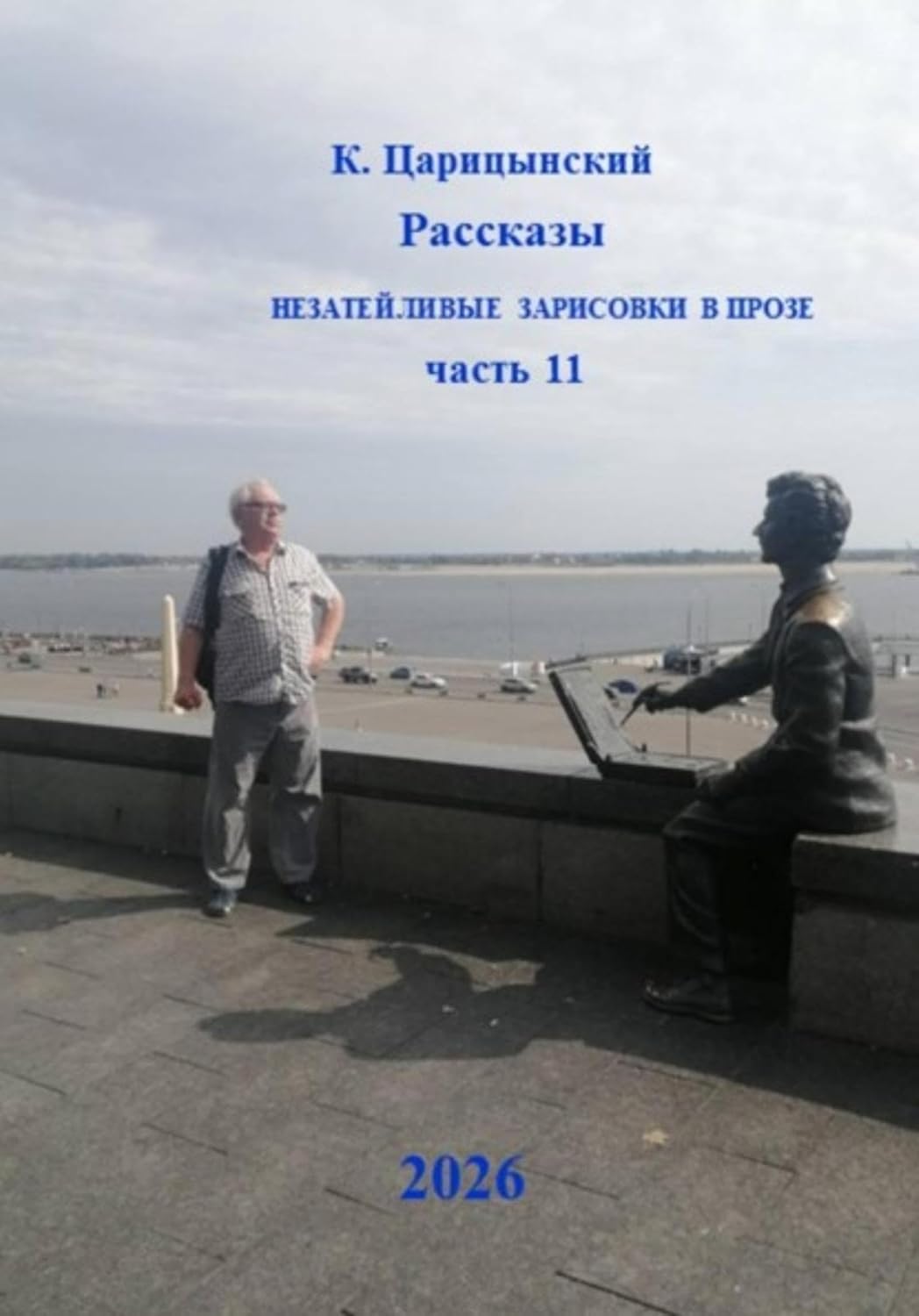 capítulo por capítulo baixar Рассказы Незатейливые зарисовки в прозе Часть 11 (Russian Edition)