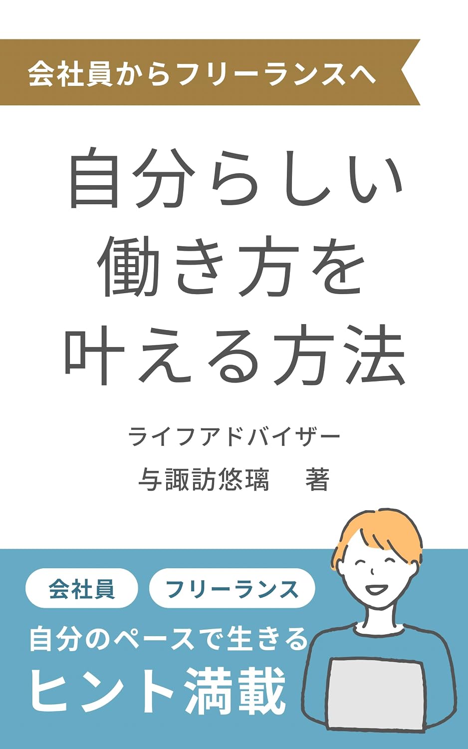 ler totalmente From Employee to Freelancer (Kiyu publisher) (Japanese Edition)