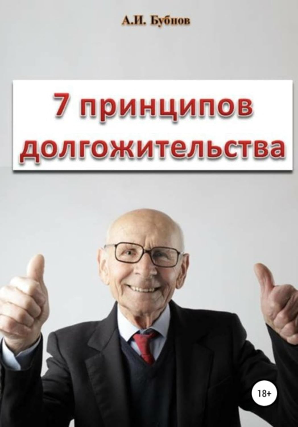 Семь принципов долгожительства (Russian Edition) baixar o livro de graça