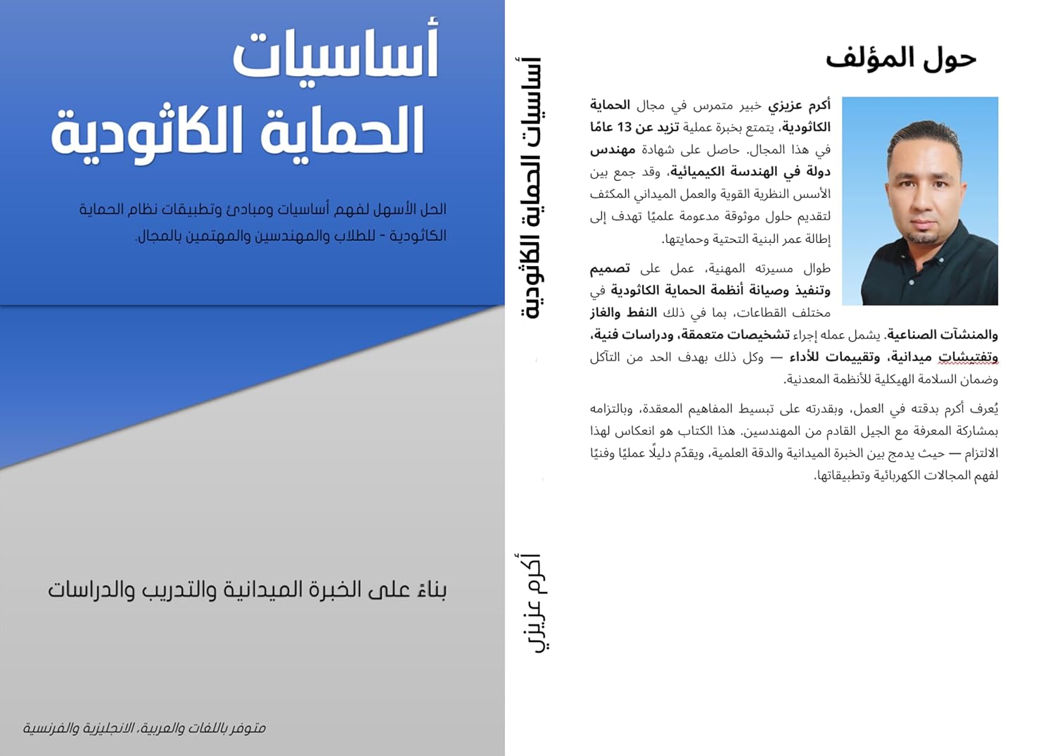 ler totalmente أساسيات الحماية الكاثودية: للطلبة والمهندسين (Arabic Edition)