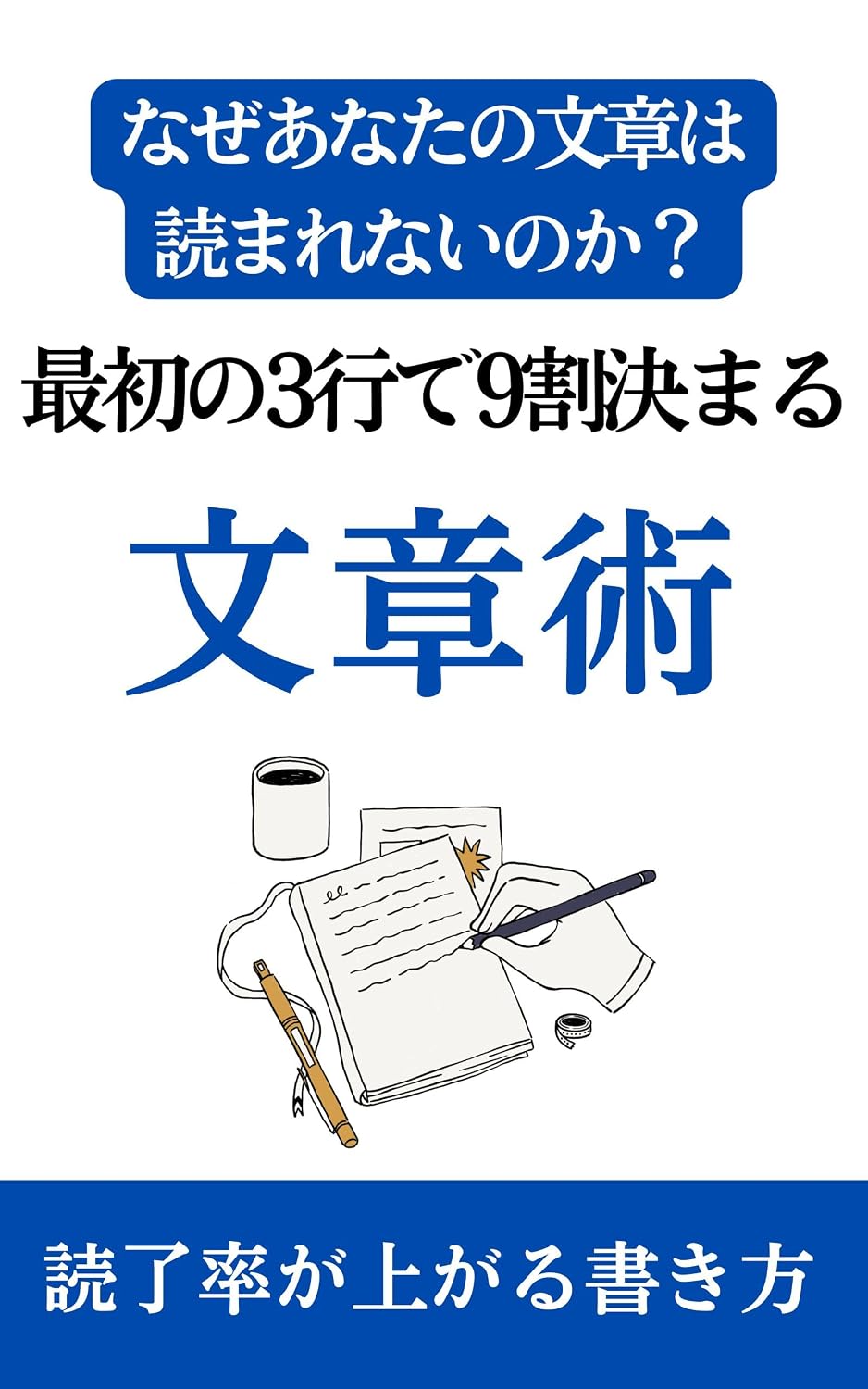 saigomadeyomarerubunshounokakikata: Kaitemoyomarenaihitohenotokindorudekekkagaderubunshoutikaranoshuukan bunshoujutushoshinsha (yomarerubunshounokakikatabukkusu) (Japanese Edition) baixar o livro de graça
