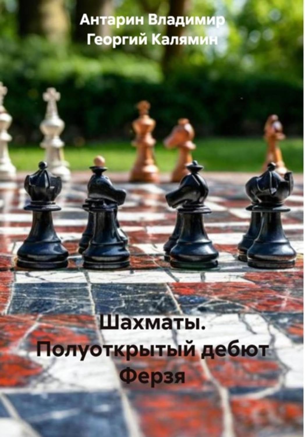 Шахматы. Полуоткрытый дебют Ферзя (Russian Edition) baixar livro de graça