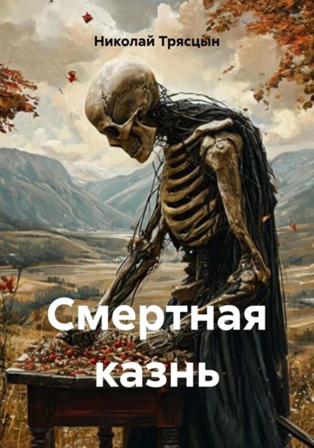 Смертная казнь (Russian Edition) baixar livro de graça
