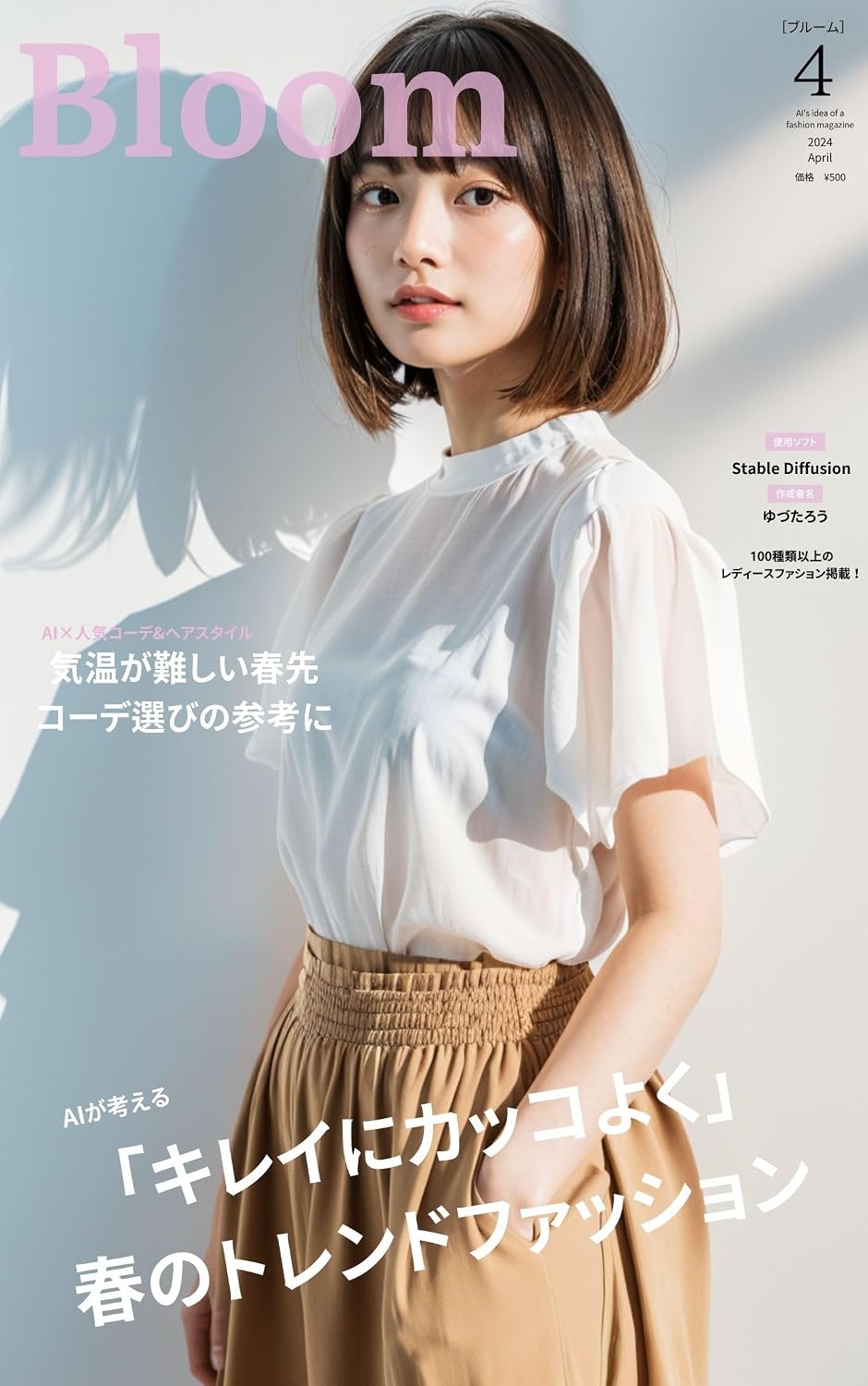 Bloom April 2024 AI Magazine (Japanese Edition) baixar livro de graça