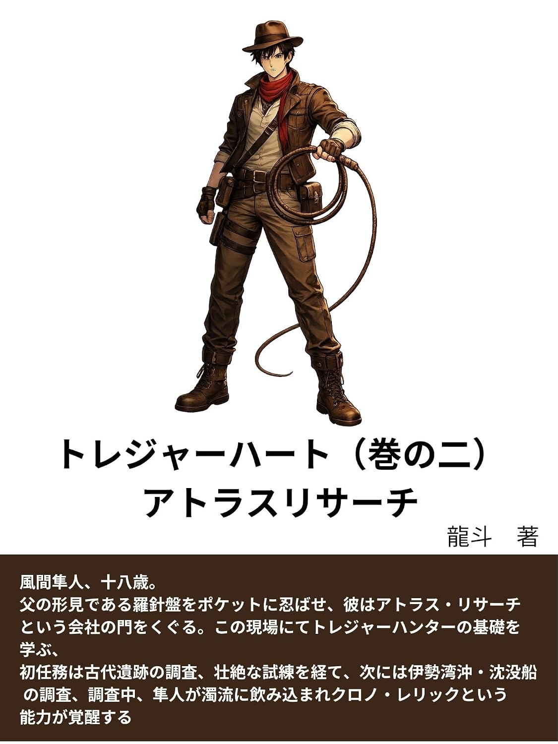toreja-ha-tokannoniatorasurisa-chi (Japanese Edition)
