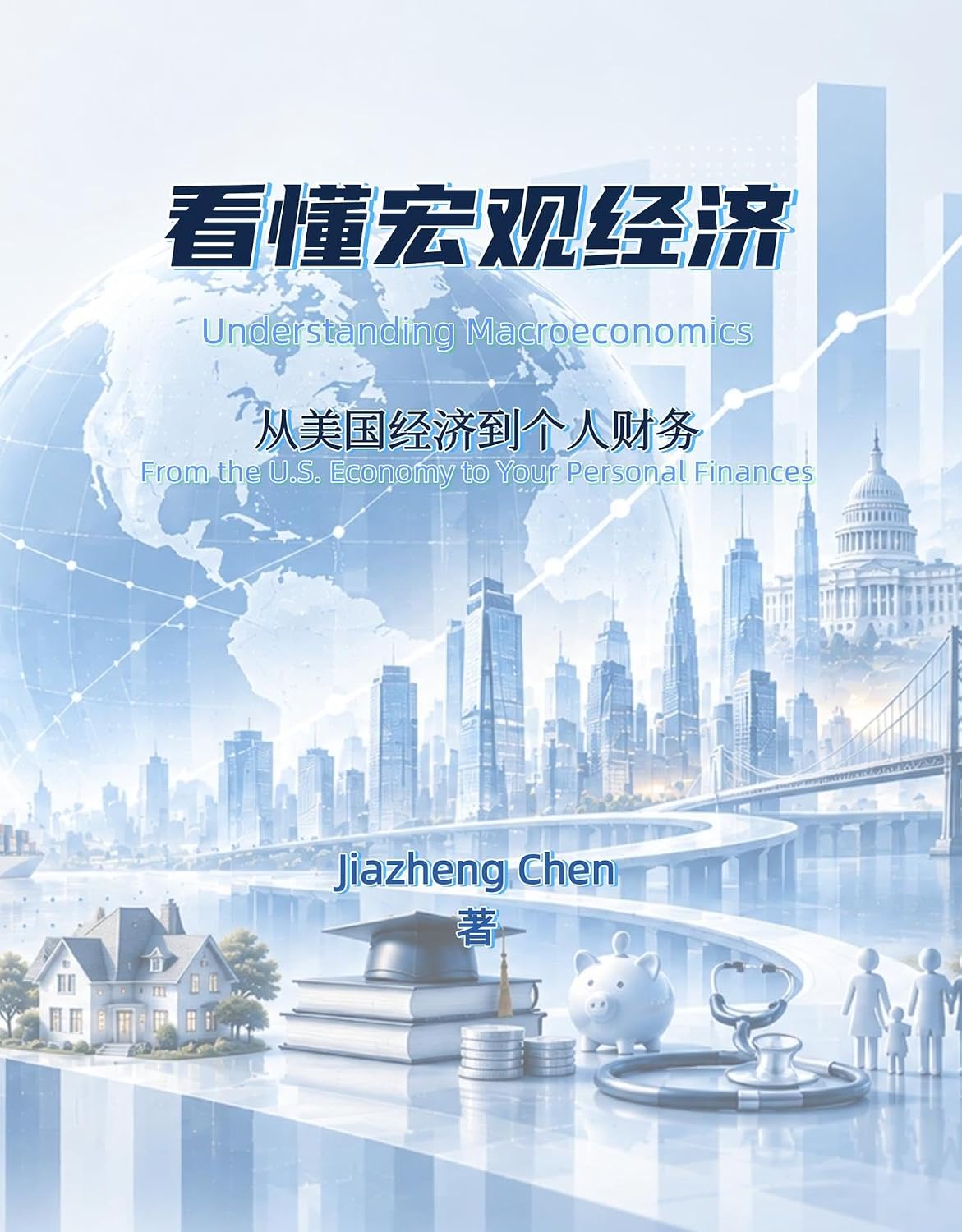 看懂宏观经济: 从美国经济到个人财务 (Chinese Edition) baixar o livro de graça