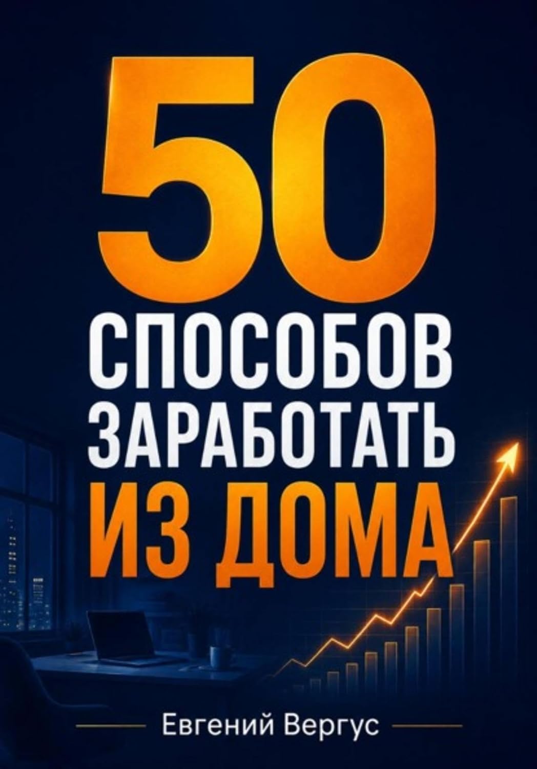 capítulo por capítulo baixar 50 способов заработать из дома (Russian Edition)