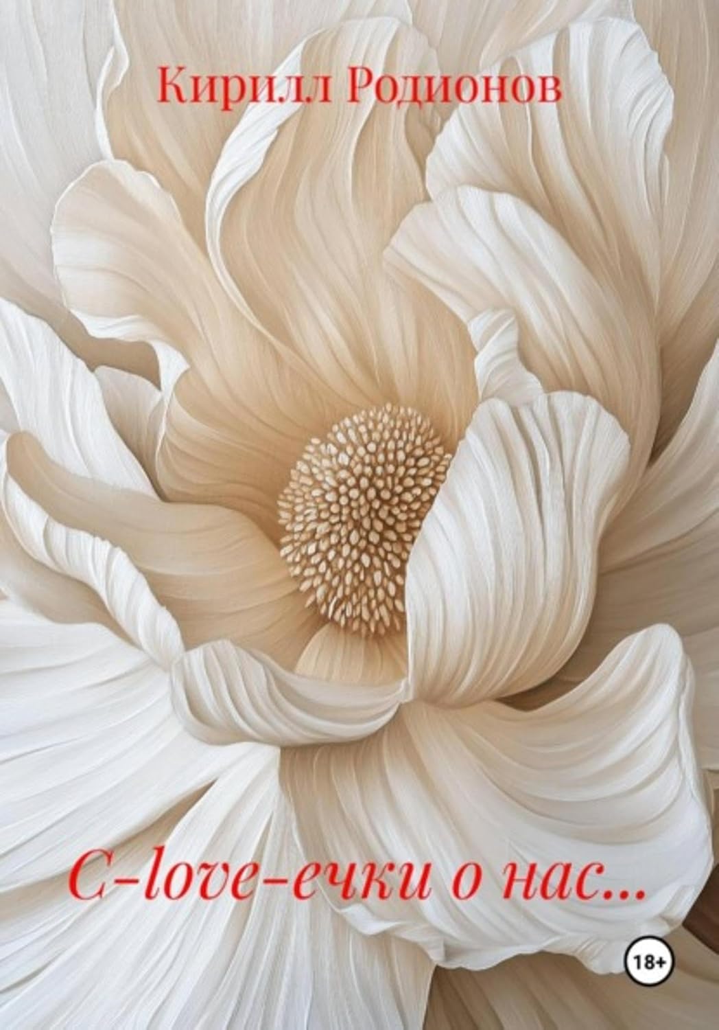 capítulo por capítulo baixar С-love-ечки о нас... (Russian Edition)