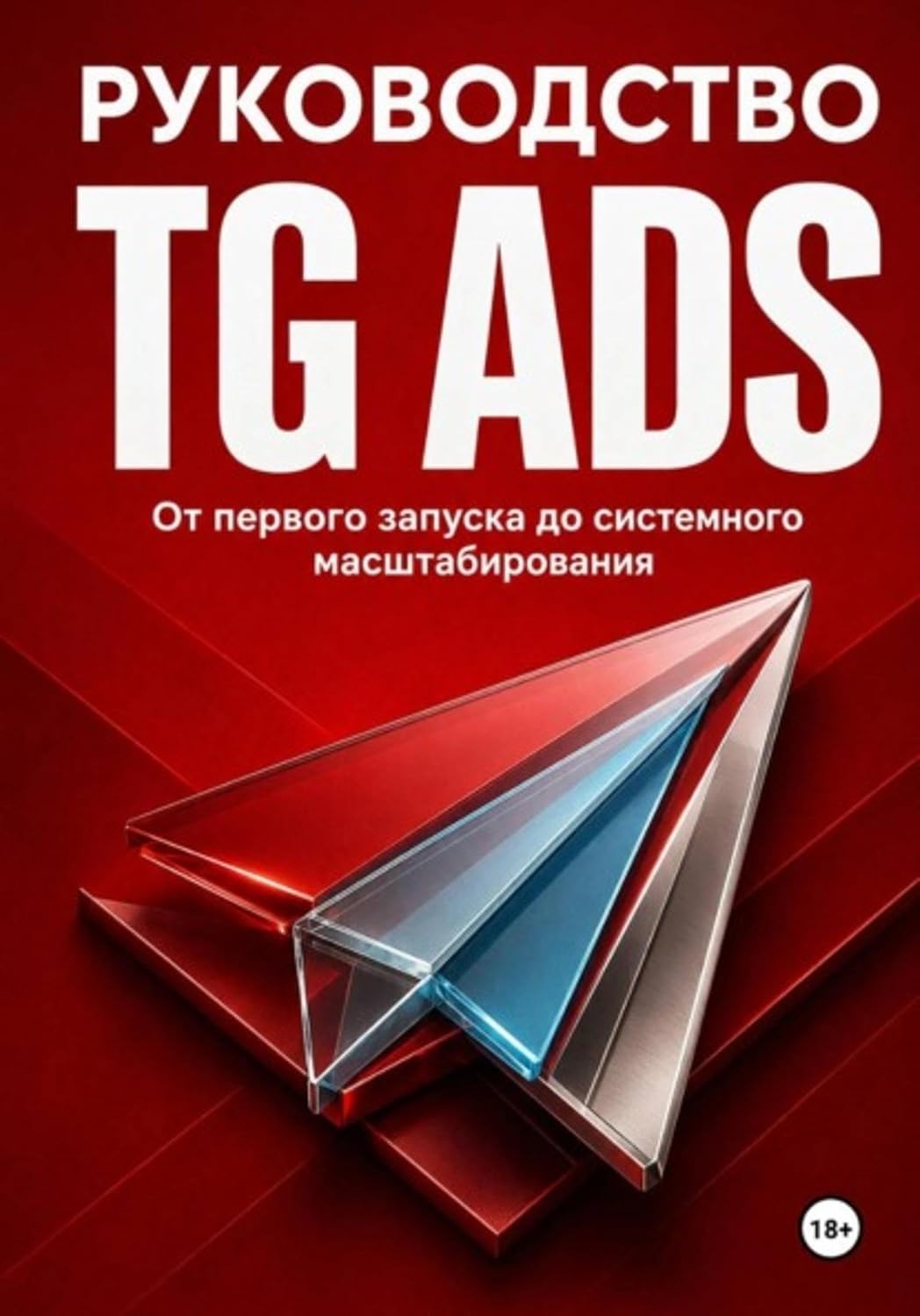 Руководство TG Ads (Russian Edition) baixar livro de graça