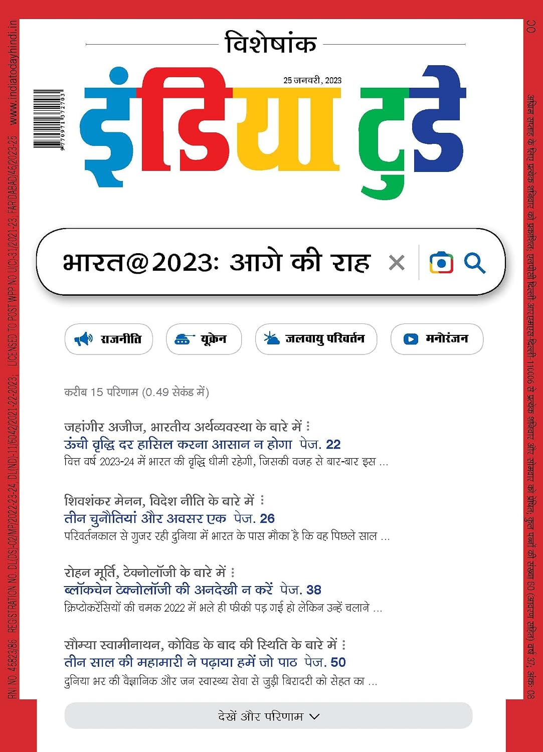 ler totalmente India Today Hindi - 25th January 2023 (Hindi Edition)