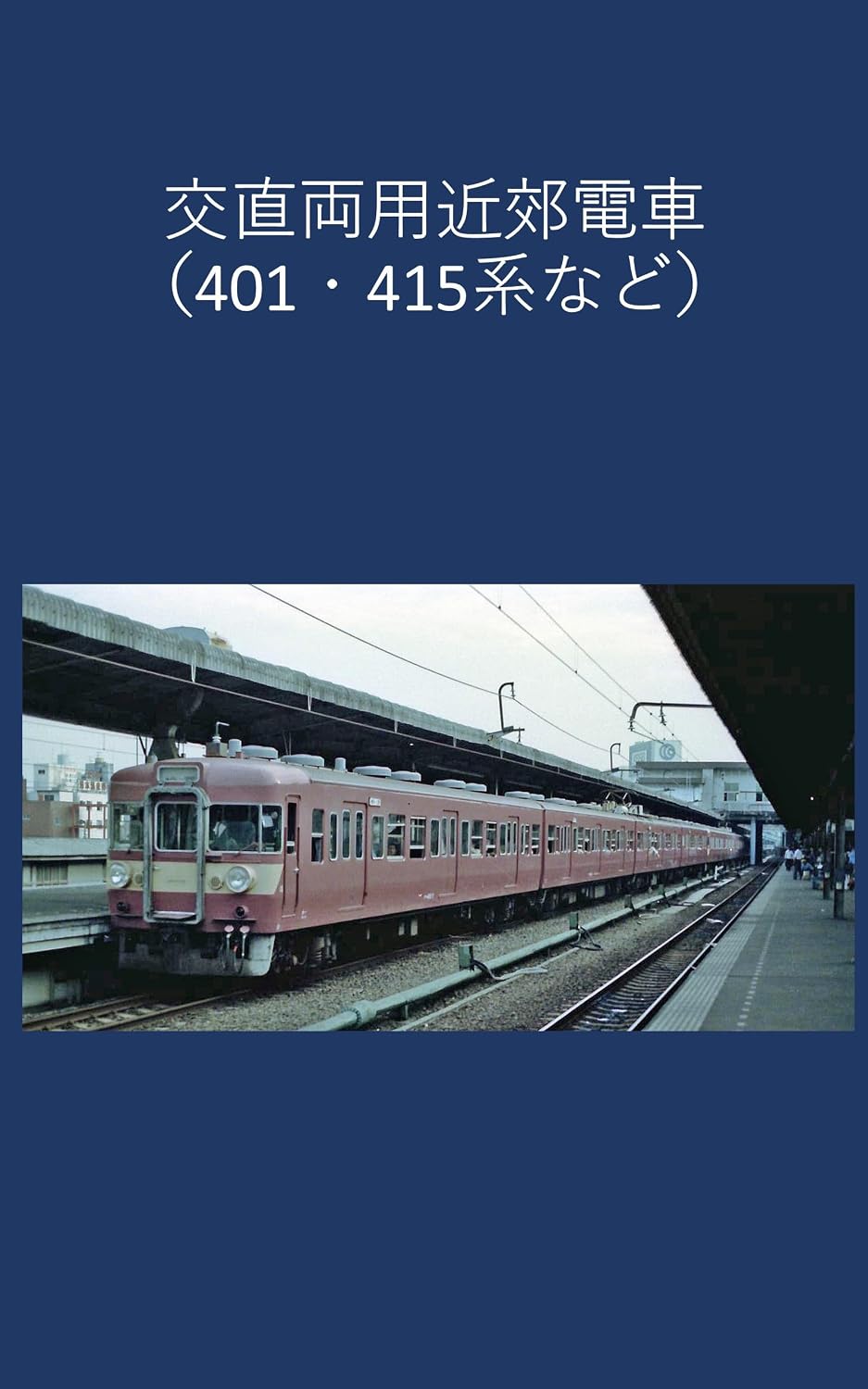 capítulo por capítulo baixar AC DC suburban trains 401 series 415 series etc (Japanese Edition)