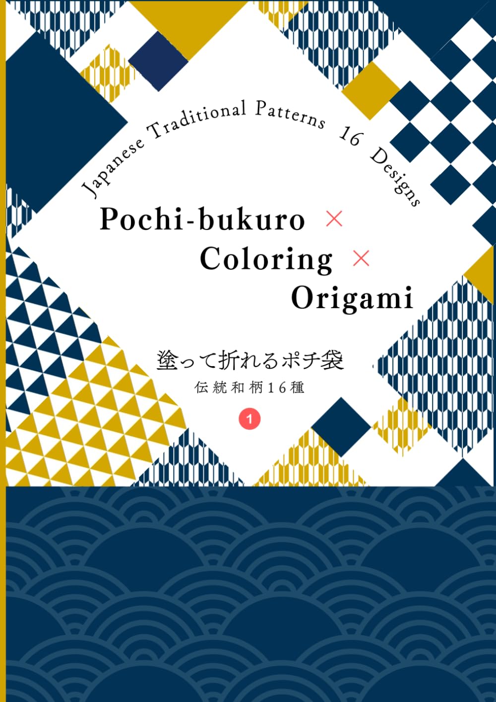 Pochi-bukuro × Coloring × Origami: 16 Japanese Traditional Patterns to Color and Fold into Gift Envelopes | Includes QR Video Tutorial (The Overflow Bunny Series) baixar livro de graça