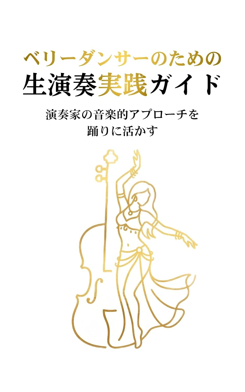 A Practical Guide to Live Music for Belly Dancers: Embodying the Musicians Approach in Your Dance (Japanese Edition) baixar o livro de graça