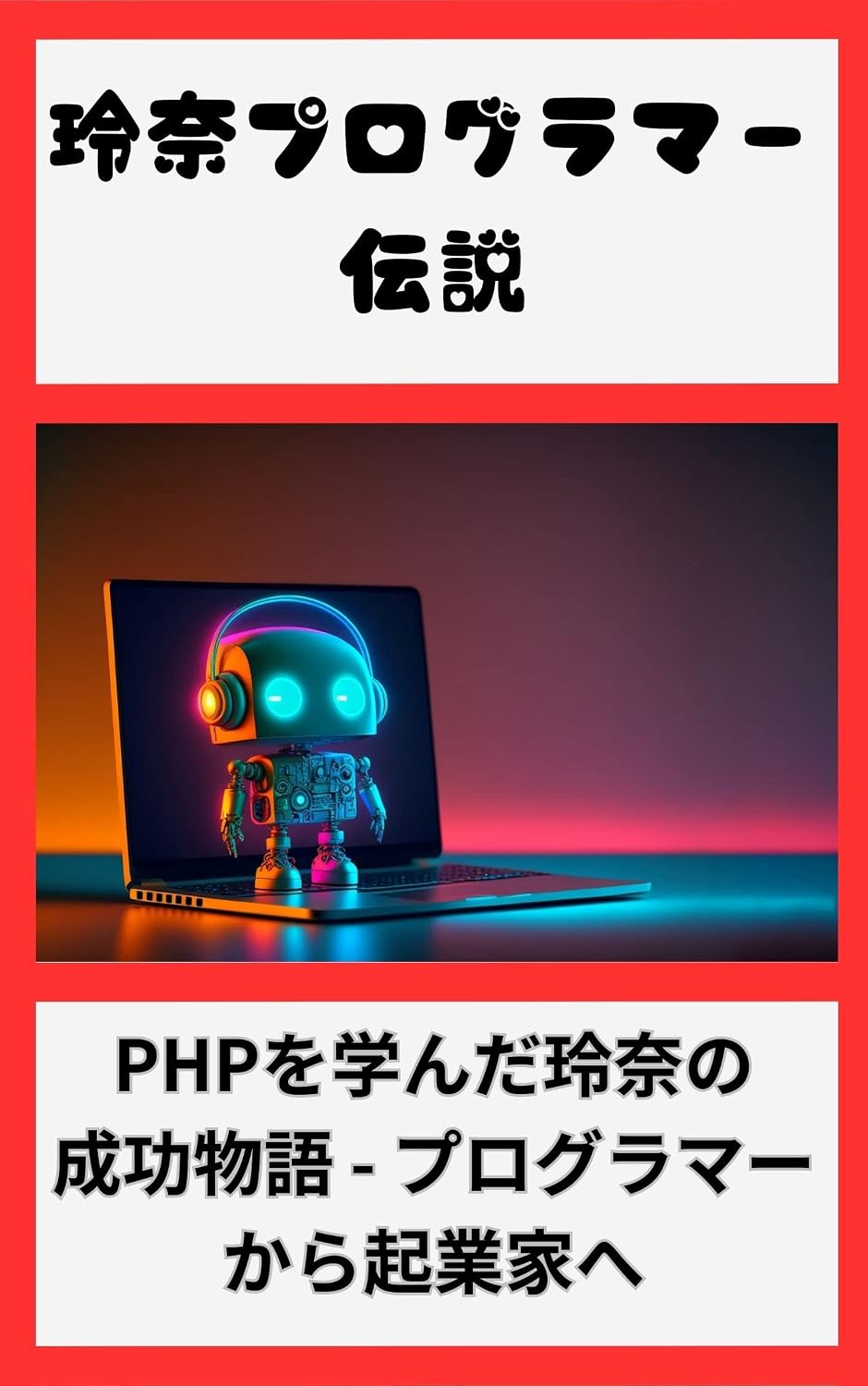 PHP: PHP (Japanese Edition) baixar o livro de graça