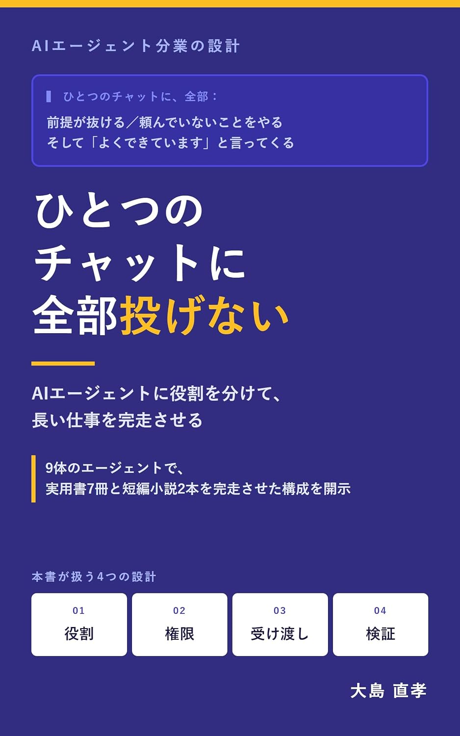 ler totalmente Hitotsu no Chat ni Zenbu Nagenai: AI Agent ni Yakuwari wo Wakete Nagai Shigoto wo Kanso Saseru (Japanese Edition)