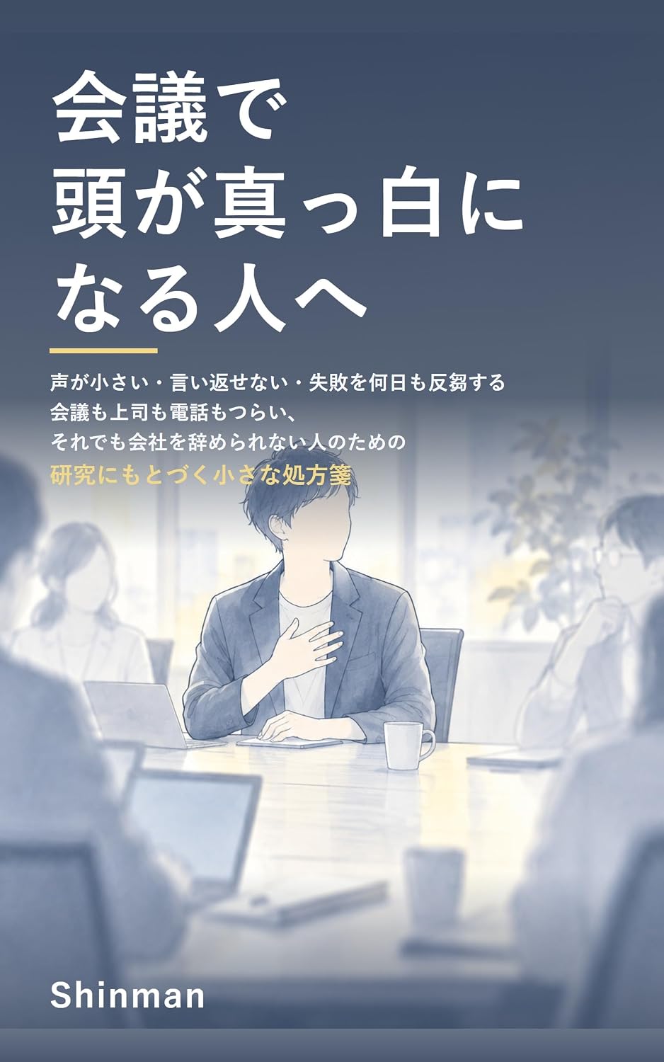 capítulo por capítulo baixar Kaigideatamagamasshironinaruhitohe: Koegachiisai iikaesenai shippaiwonannichimohansuusuru kaigimojoushimodenwamotsurai soredemokaisyawoyamerarenaihitonotameno... Chiisana Shohosen (Japanese Edition)