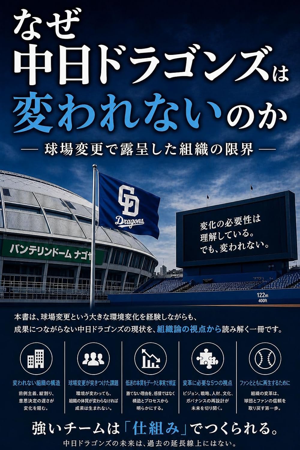 nazechuunitidoragonnzuhakawarenainoka: kyuujyouhennkouderoteisitasosikinogennkai doragonnzusirizu (Japanese Edition) baixar livro de graça
