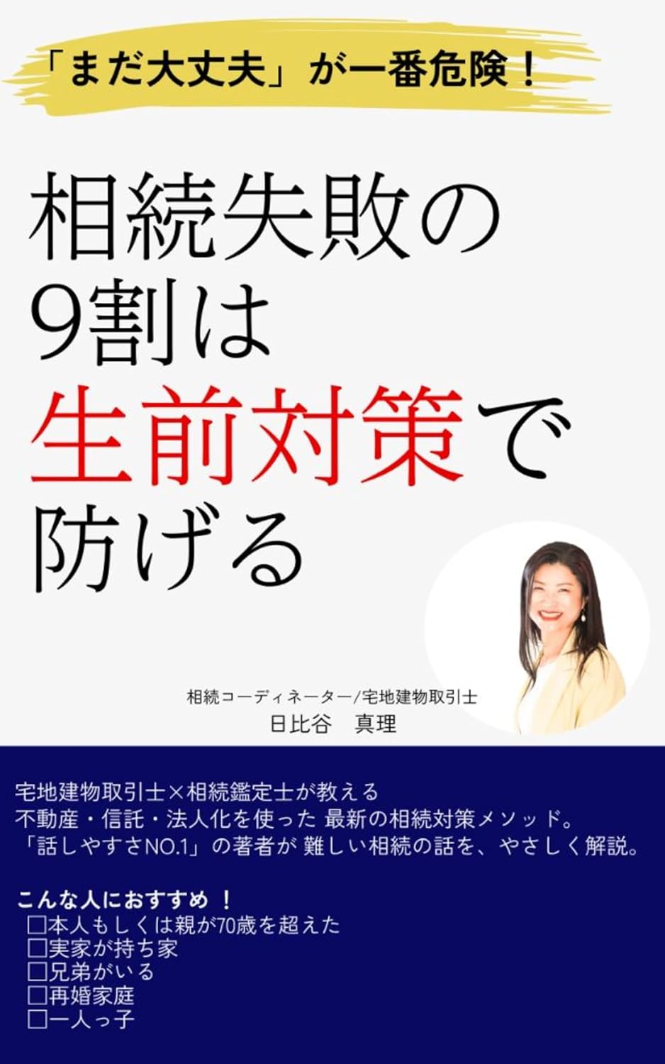 ler totalmente Iam Still Fine Is the Most Dangerous 90 percent of Inheritance Failures Can Be Prevented with Pre Death Planning: Real Estate Trusts and Incorporation... Plan for Your Family (Japanese Edition)