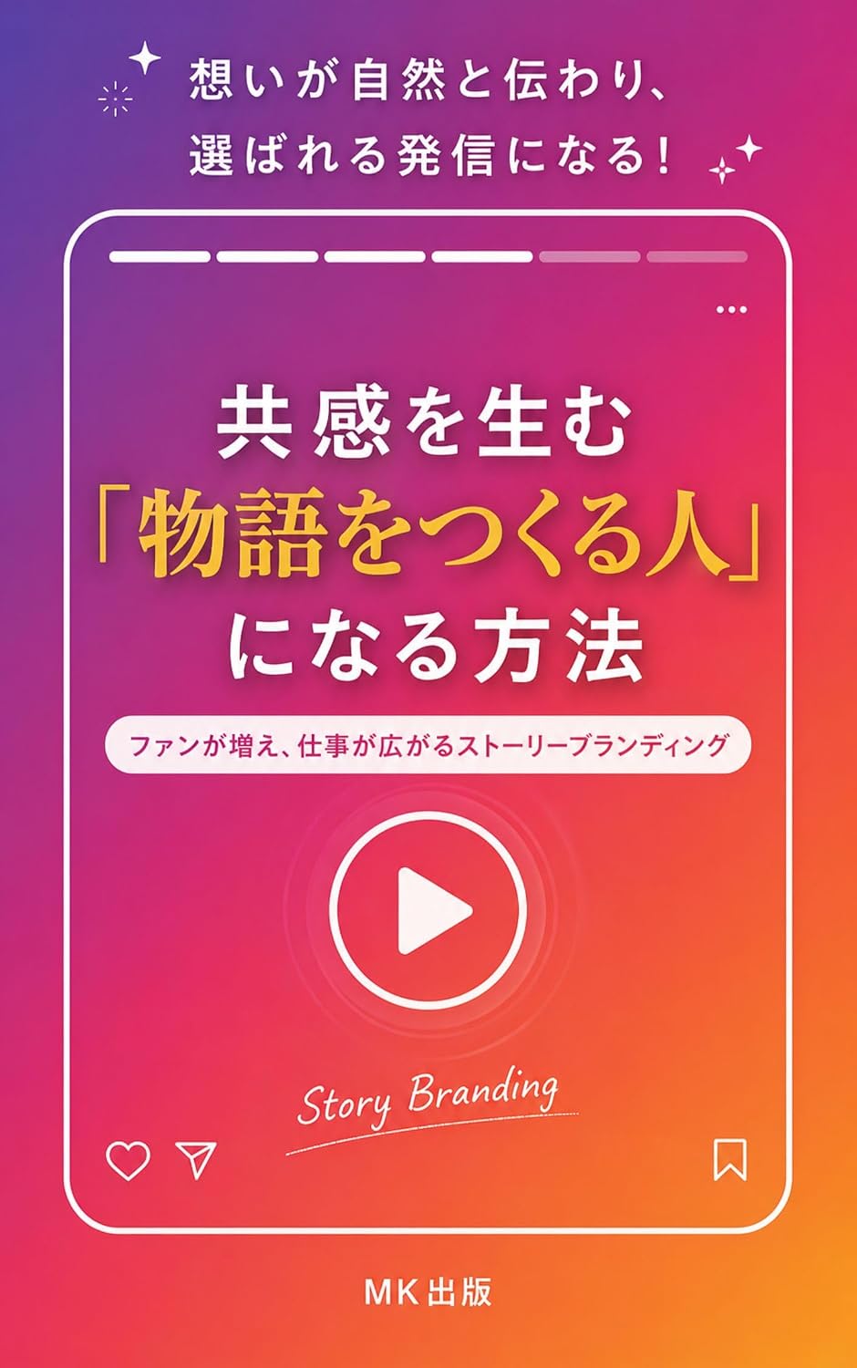 ler totalmente kyoukannwoumumonogatariwotukuruhitoninaruhouhou: fanngahuesigotogahirogarusutoriburanding (Japanese Edition)