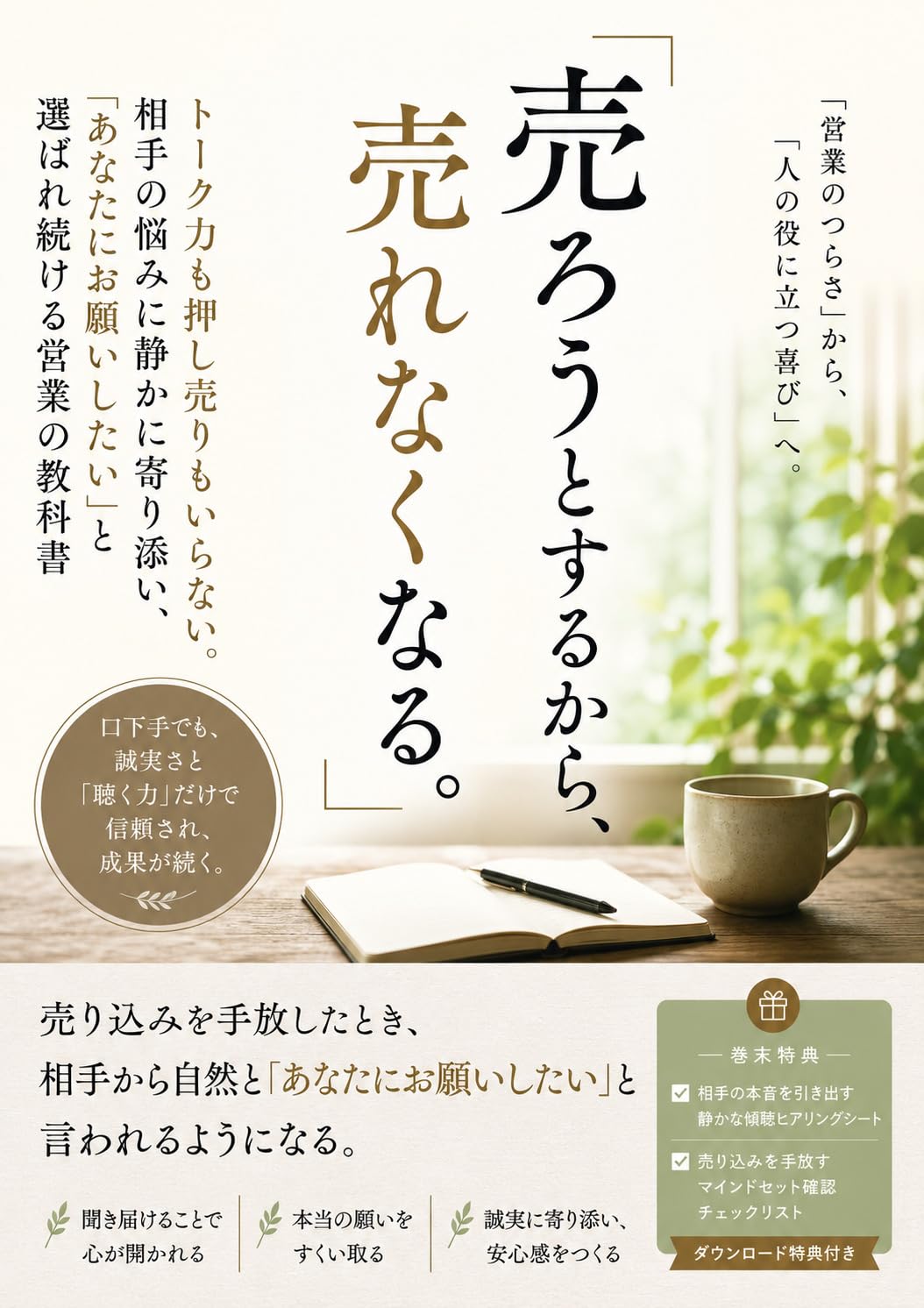 ler totalmente urotosurukaraurenakunaru: tokuryokumoshiurimoiranaiaitenonayaminishizukaniyorisoianatanionegaishitaitoerabarerueigyonokyokasho (Japanese Edition)