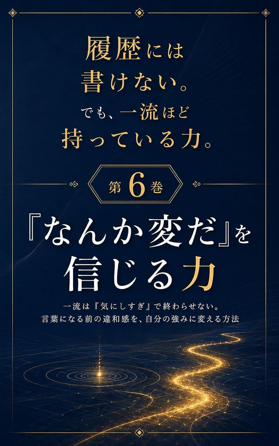 ler totalmente The Skills You Cant Put on a Resume But Top Performers Have: Trusting the Feeling That Something Isnot Quite Right Lizards Tail (KIJIO STUDIO) (Japanese Edition)