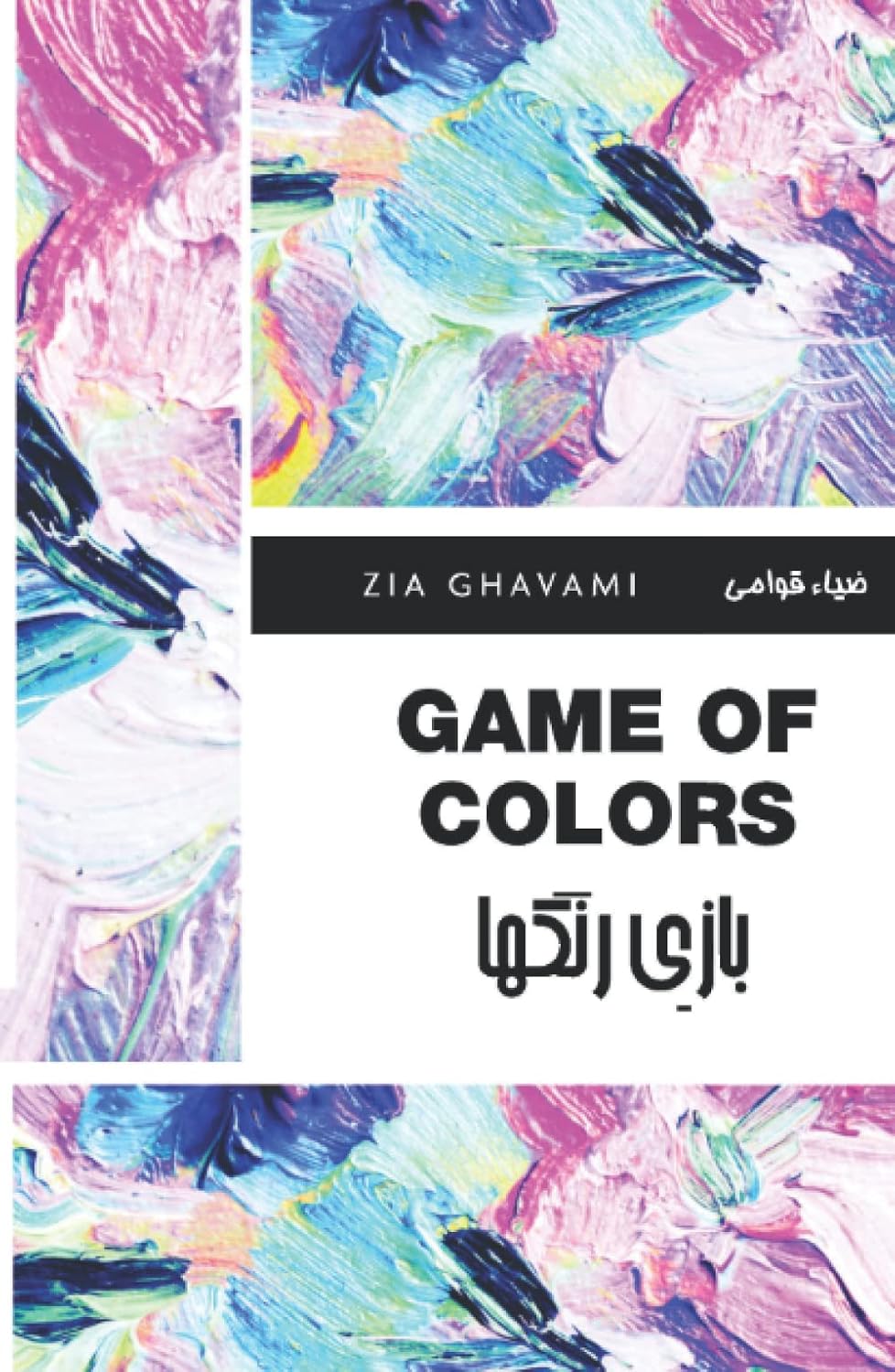 Game of Colors: بازی رنگها baixar livro de graça
