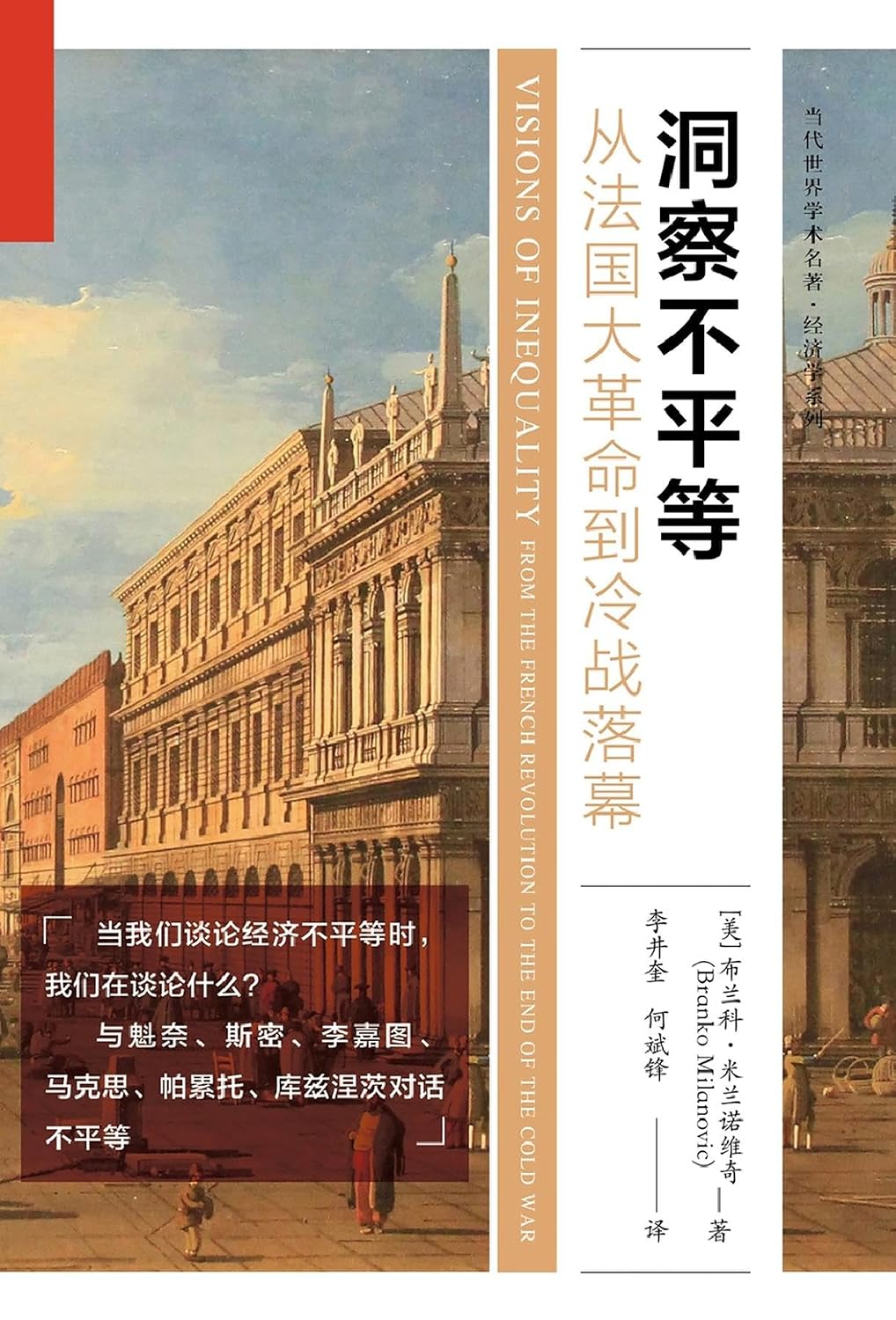 capítulo por capítulo baixar 洞察不平等：从法国大革命到冷战落幕 (Chinese Edition)
