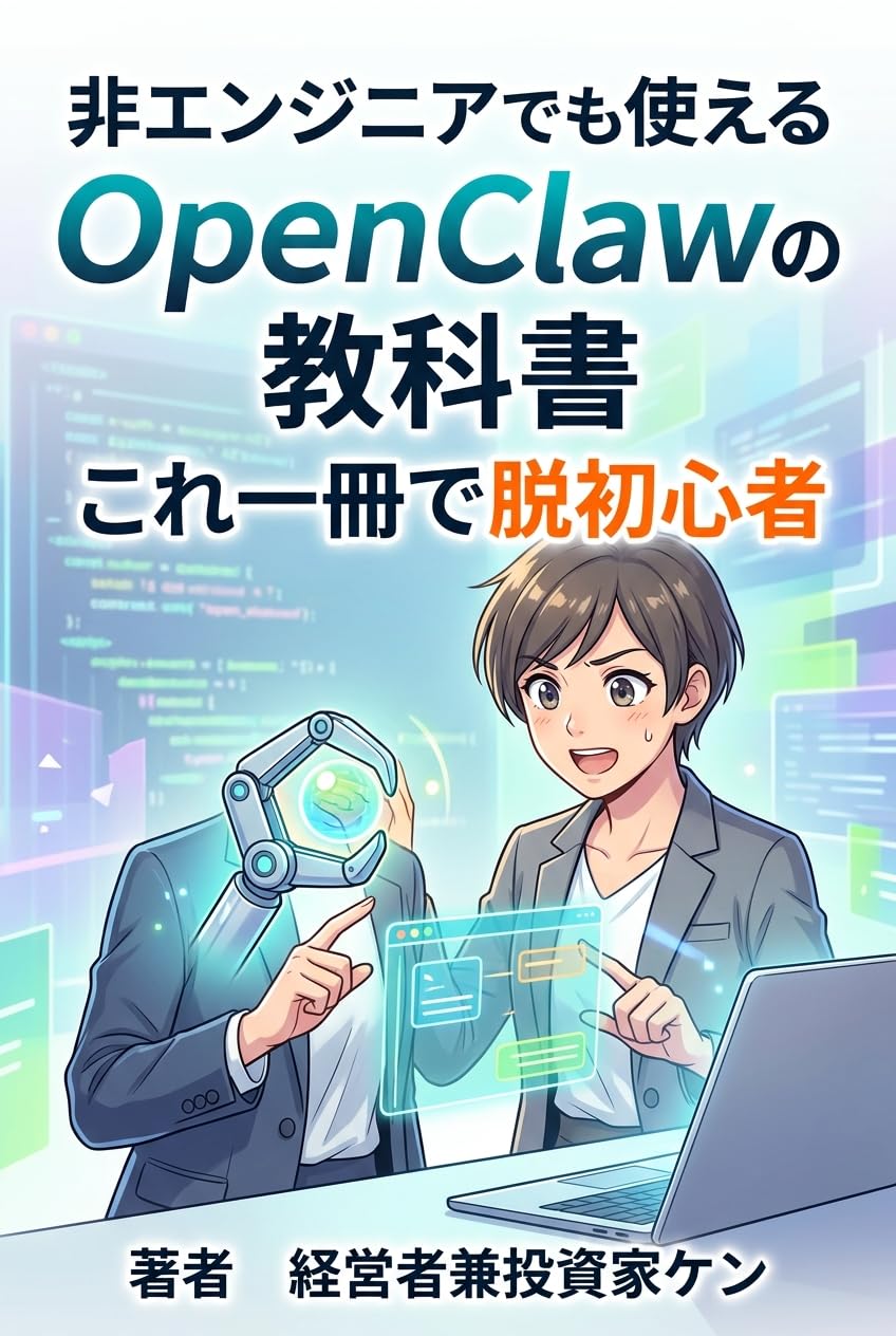 ler totalmente hi-enjinia demo tsukaeru openclaw no kykasho kore issatsu de datsu shoshinsha (Japanese Edition)