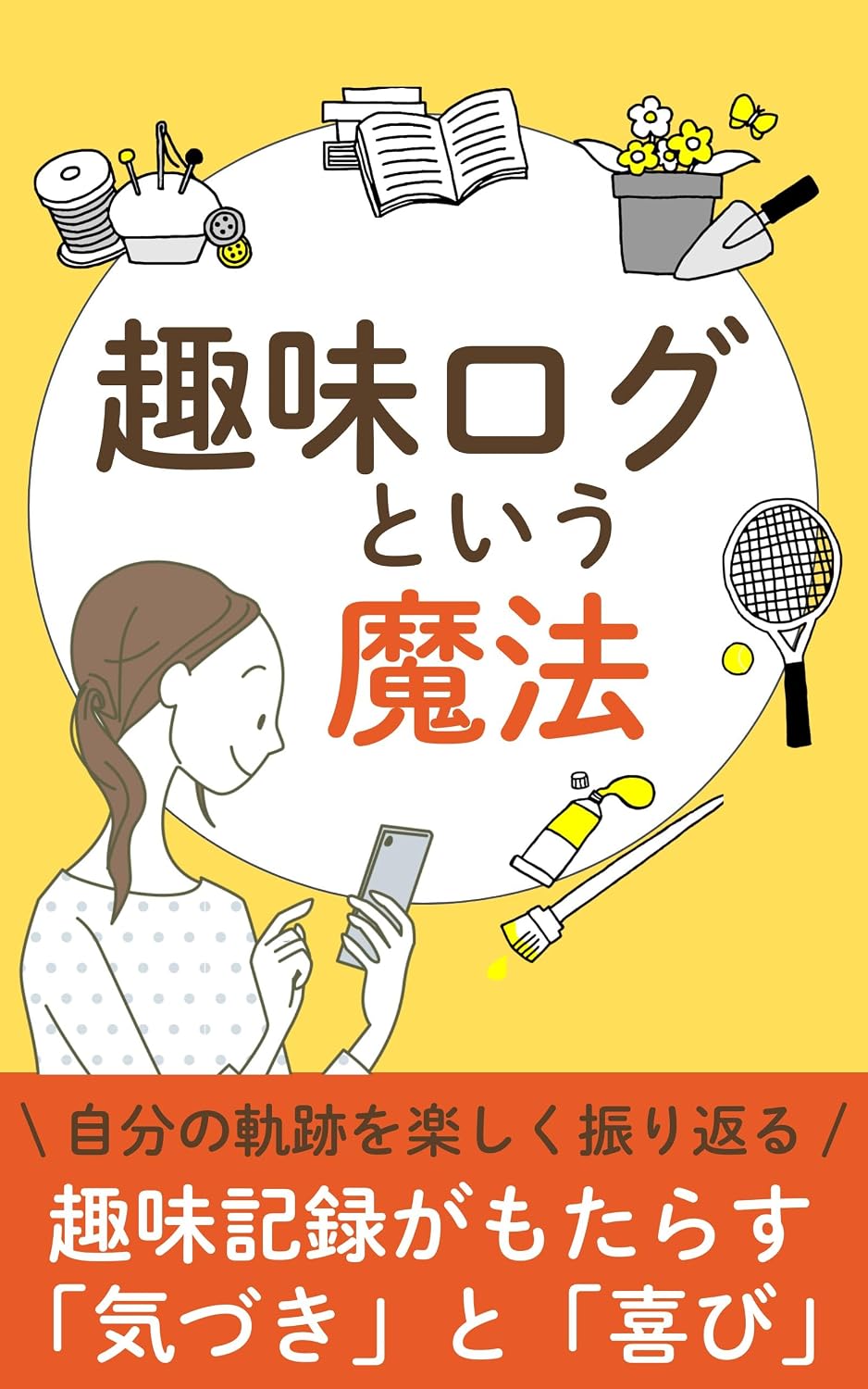 ler totalmente syumirogutoiumahou (Japanese Edition)
