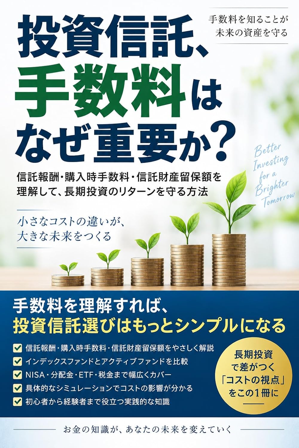 Why Are Mutual Fund Fees Important: Understanding Management Fees Purchase Fees and Trust Asset Retention Fees to Protect Long-Term Investment Returns (Japanese Edition) baixar livro de graça
