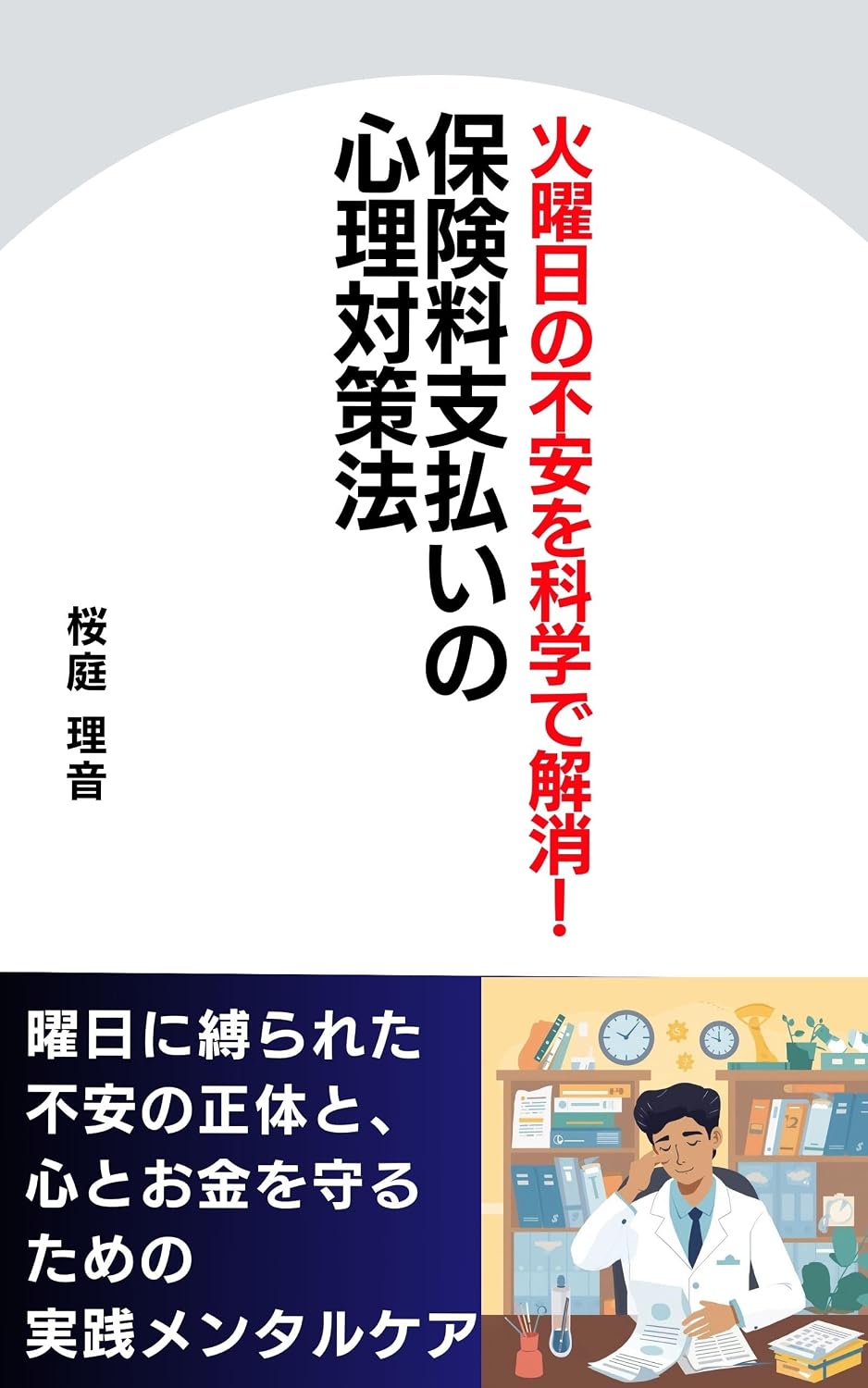 ler totalmente Relieving Tuesday Anxiety Through Science Insurance Payment Psychology: Understanding Day Based Anxiety And Practical Mental Care For Financial Peace (Japanese Edition)