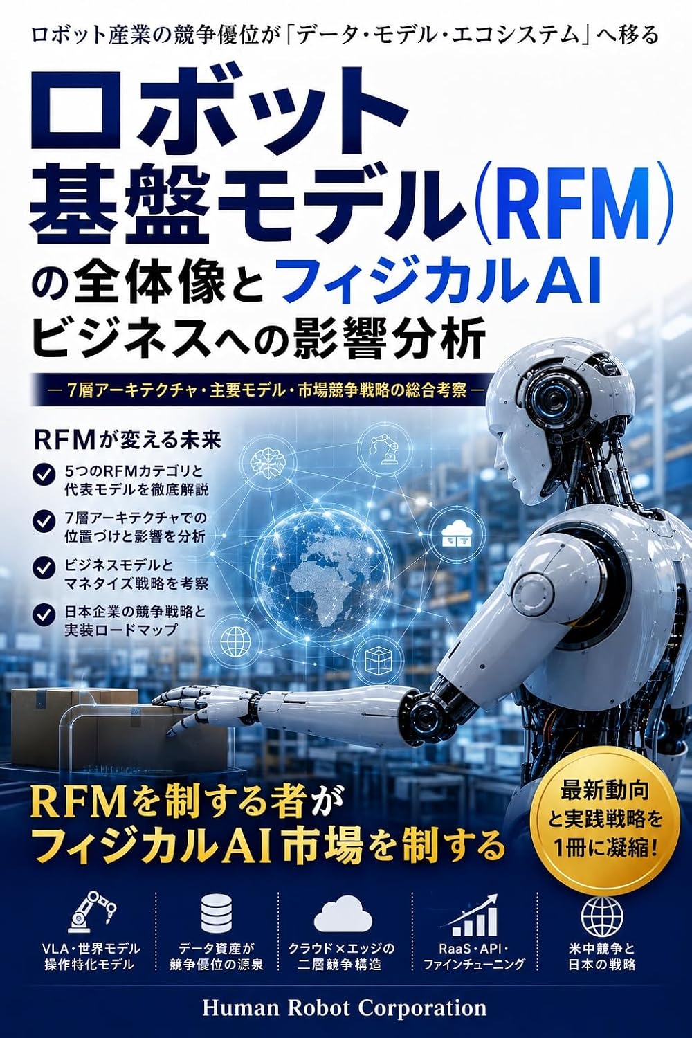 ler totalmente Overview of Robotic Foundation Models and Impact on the Physical AI Business (Japanese Edition)