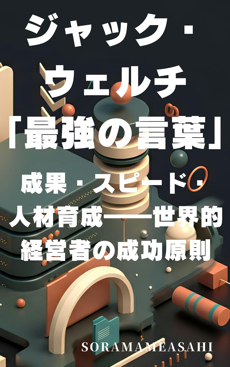 jyakku welchi saikyounokotoba: seika supiido jinzaiikusei sekaitekikeieishanoseikougensoku (Japanese Edition) baixar o livro de graça