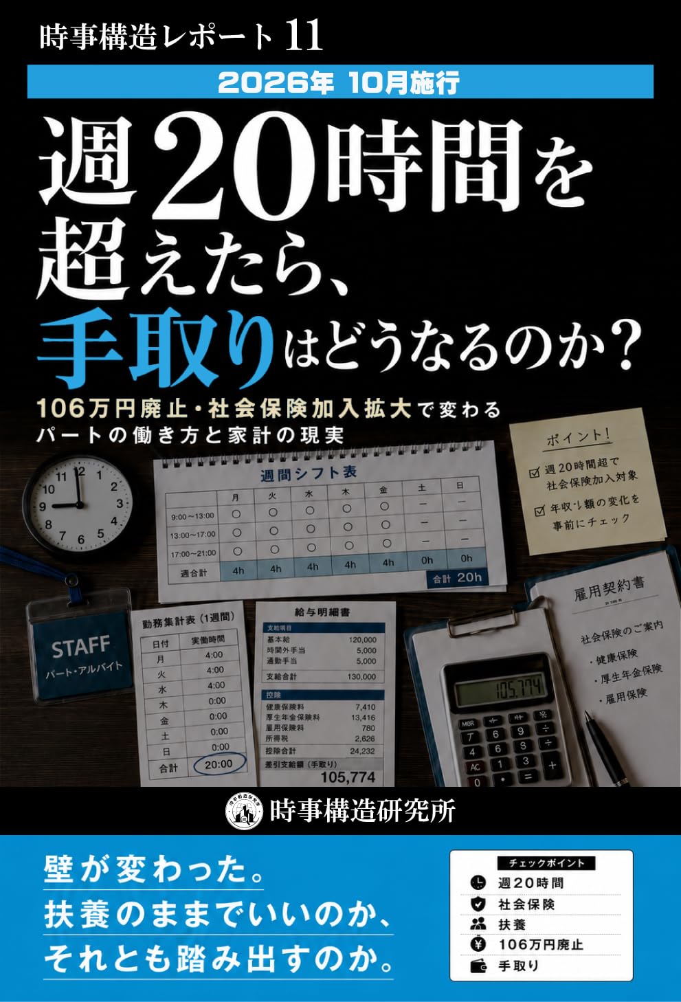 Shu Nijujikan O Koetara Tedori Wa Dou Naru No Ka: Hyakurokumanen Haishi Shakai Hoken Kanyu Kakudai De Kawaru Pato No Hatarakikata To Kakei No Genjitsu Jiji Kouzou Repoto (Japanese Edition) baixar livro de graça