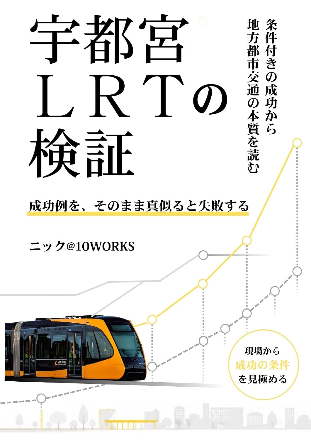 ler totalmente Verification of the Utsunomiya LRT (Japanese Edition)