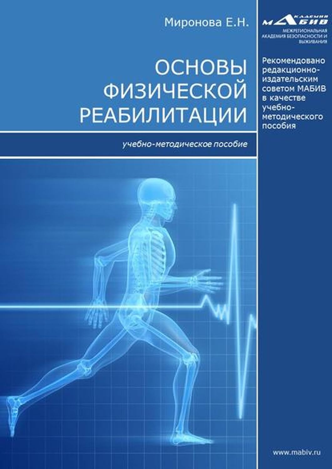 Основы физической реабилитации (Russian Edition) baixar o livro de graça