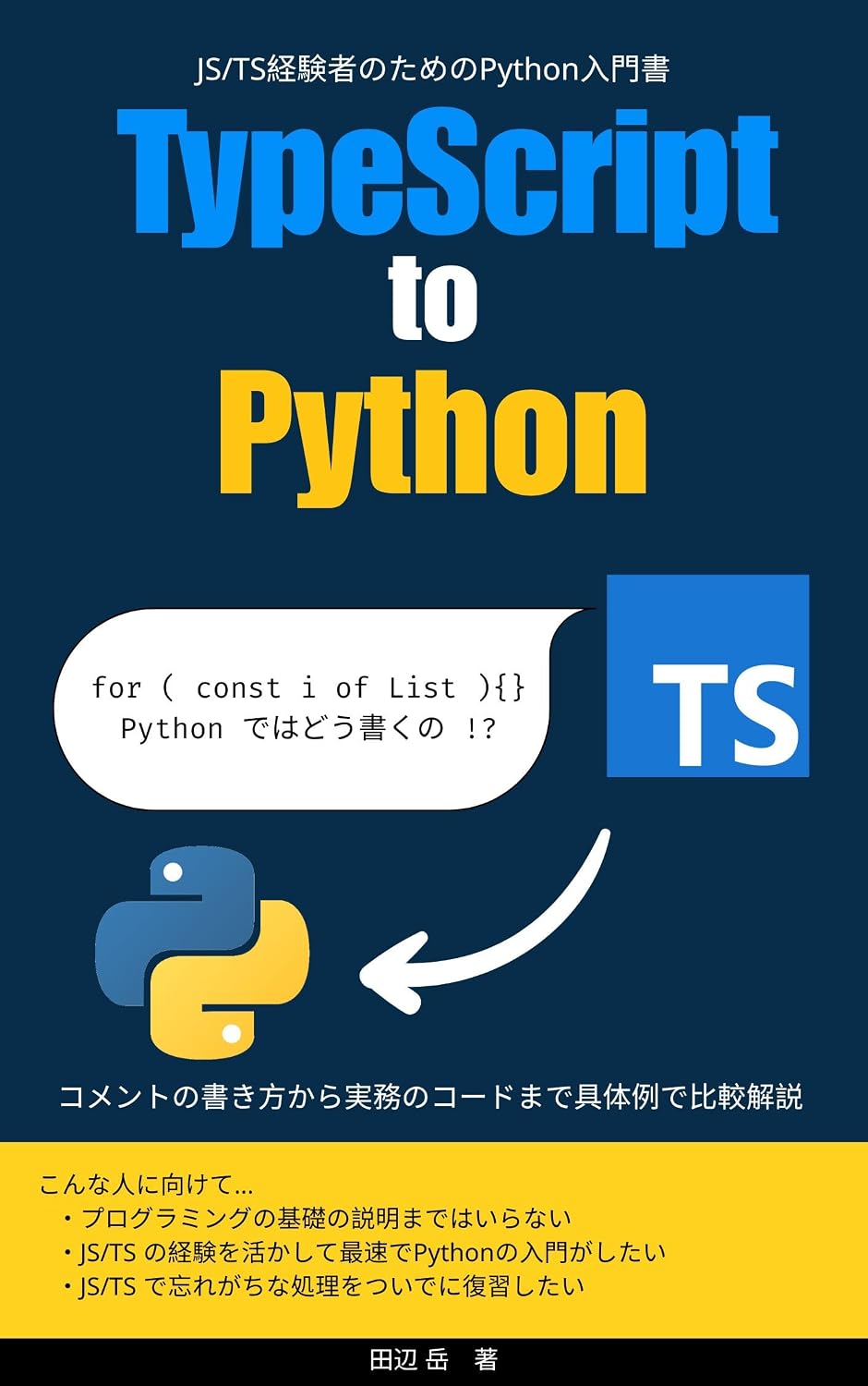 capítulo por capítulo baixar JavaScript/TypeScript no tameno Python nyumon: for const i of list korette Python de do kakuno Hikaku de manabu bunpo hidoki shori class kata hint Python 3 10 taio (Japanese Edition)