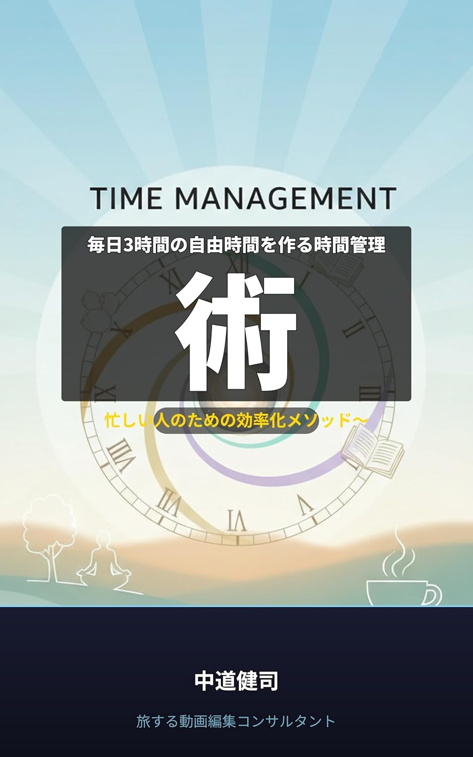 ler totalmente Time Management Techniques to Create 3 Hours of Free Time Every Day: Efficiency Methods for Busy People (Japanese Edition)