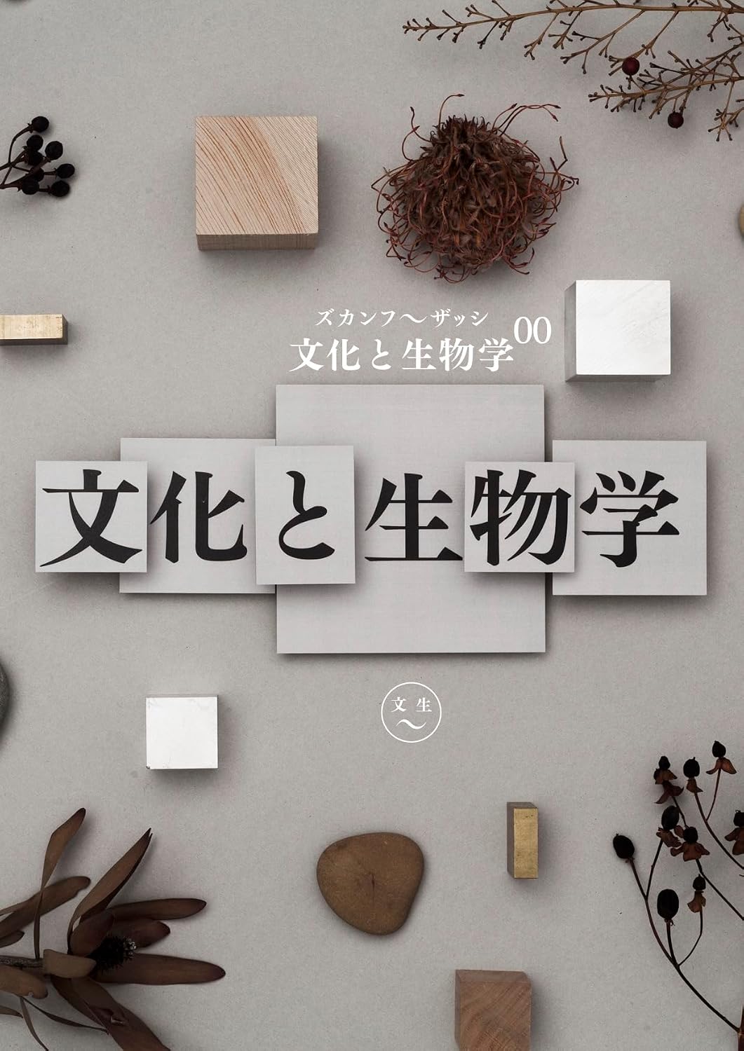 ler totalmente Culture and Biology: culture and biology (Japanese Edition)