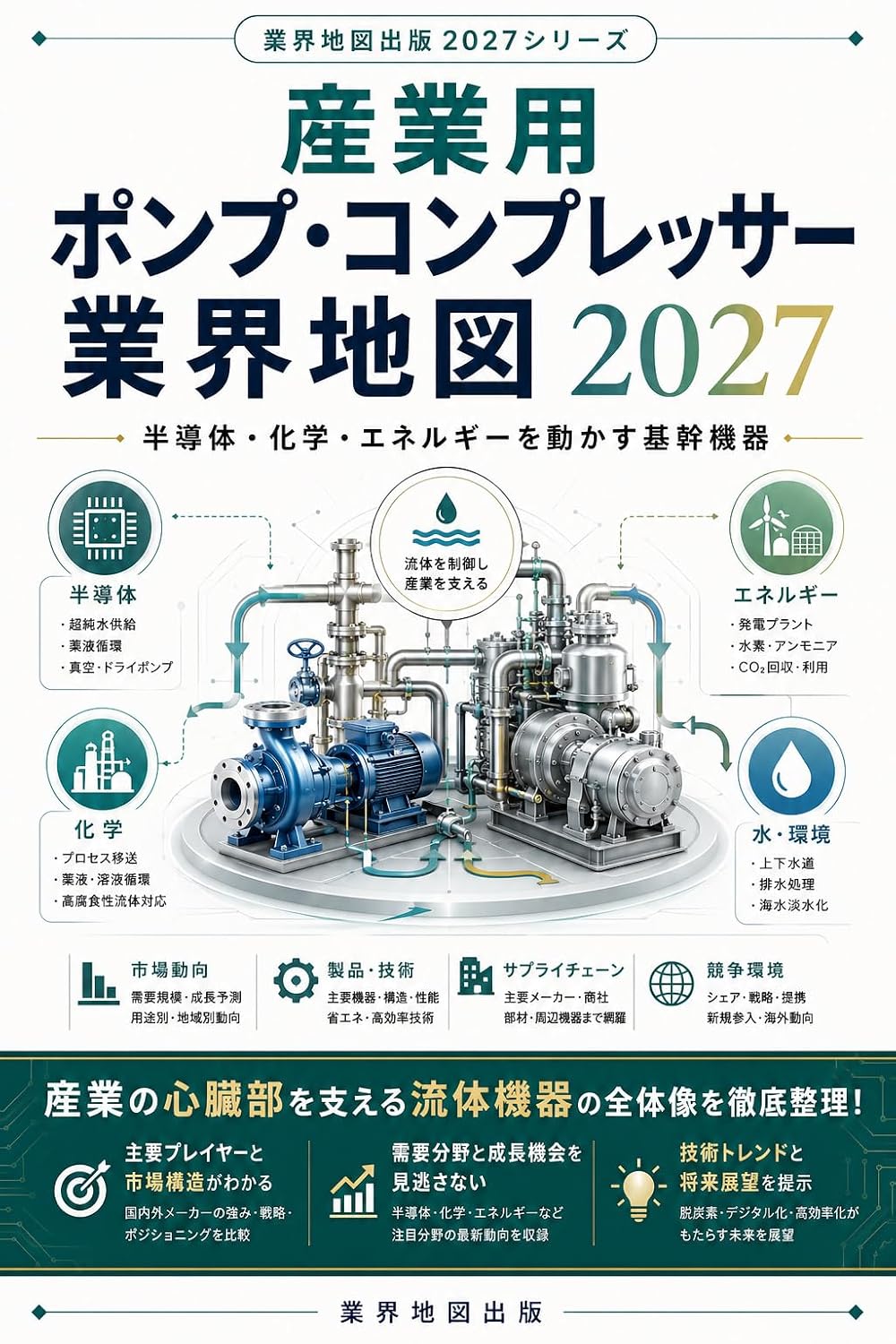 capítulo por capítulo baixar Sangyoyo Pump Compressor Gyokai Chizu 2027: Handotai Kagaku Energy o Ugokasu Kikan Kiki Gyokai Chizu Series (Japanese Edition)