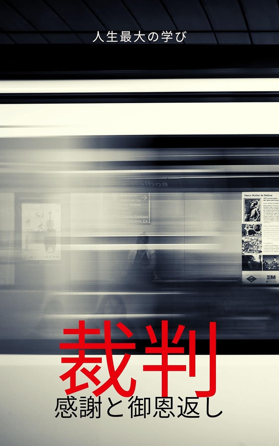 ler totalmente jinseisaidainomanabi (Japanese Edition)