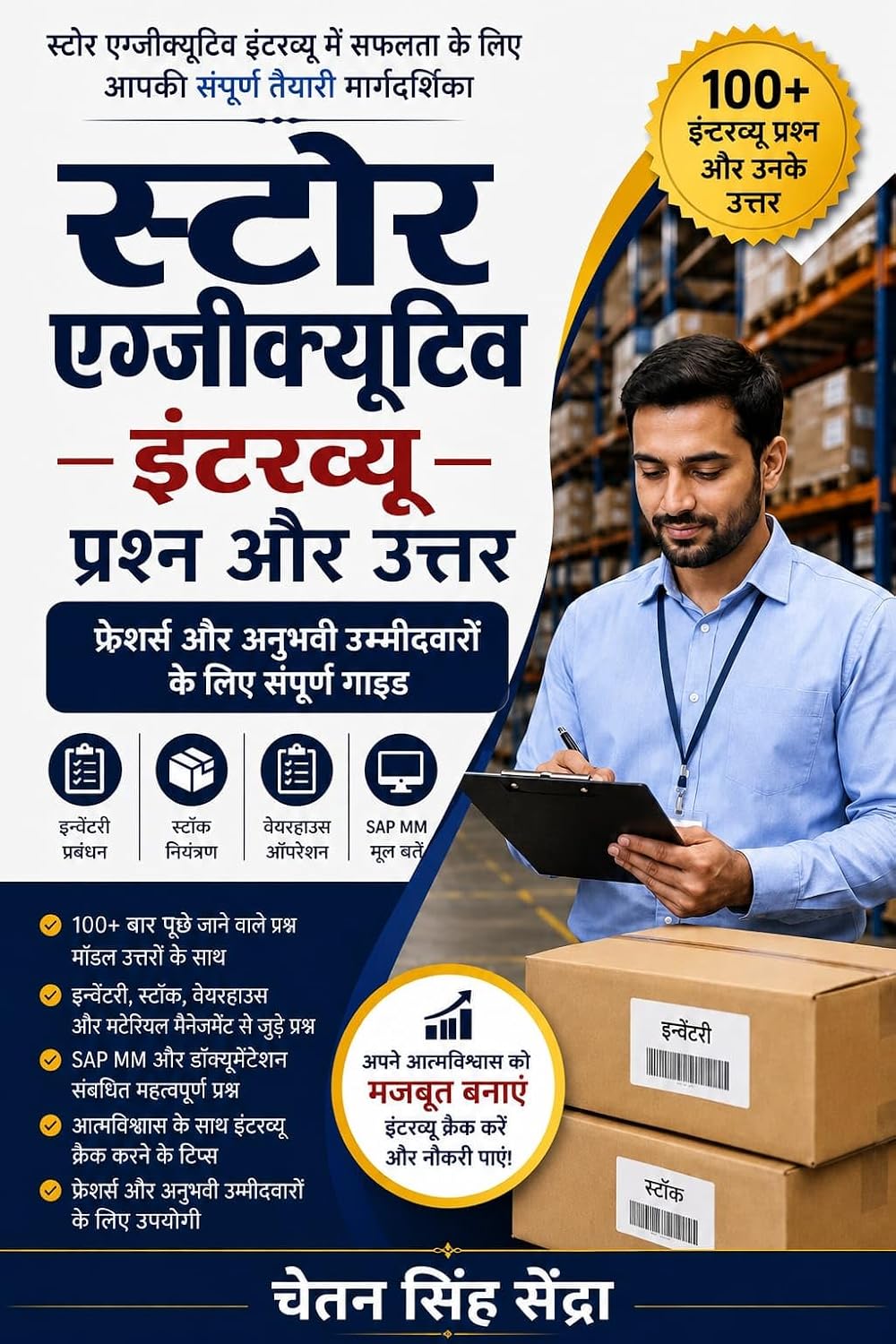 ler totalmente स्टोर एग्जीक्यूटिव इंटरव्यू प्रश्न एवं उत्तर: स्टोर एग्जीक्यूटिव पद के लिए महत्वपूर्ण प्रश्न, उत्तर एवं व्यावहारिक ज्ञान (Hindi Edition)